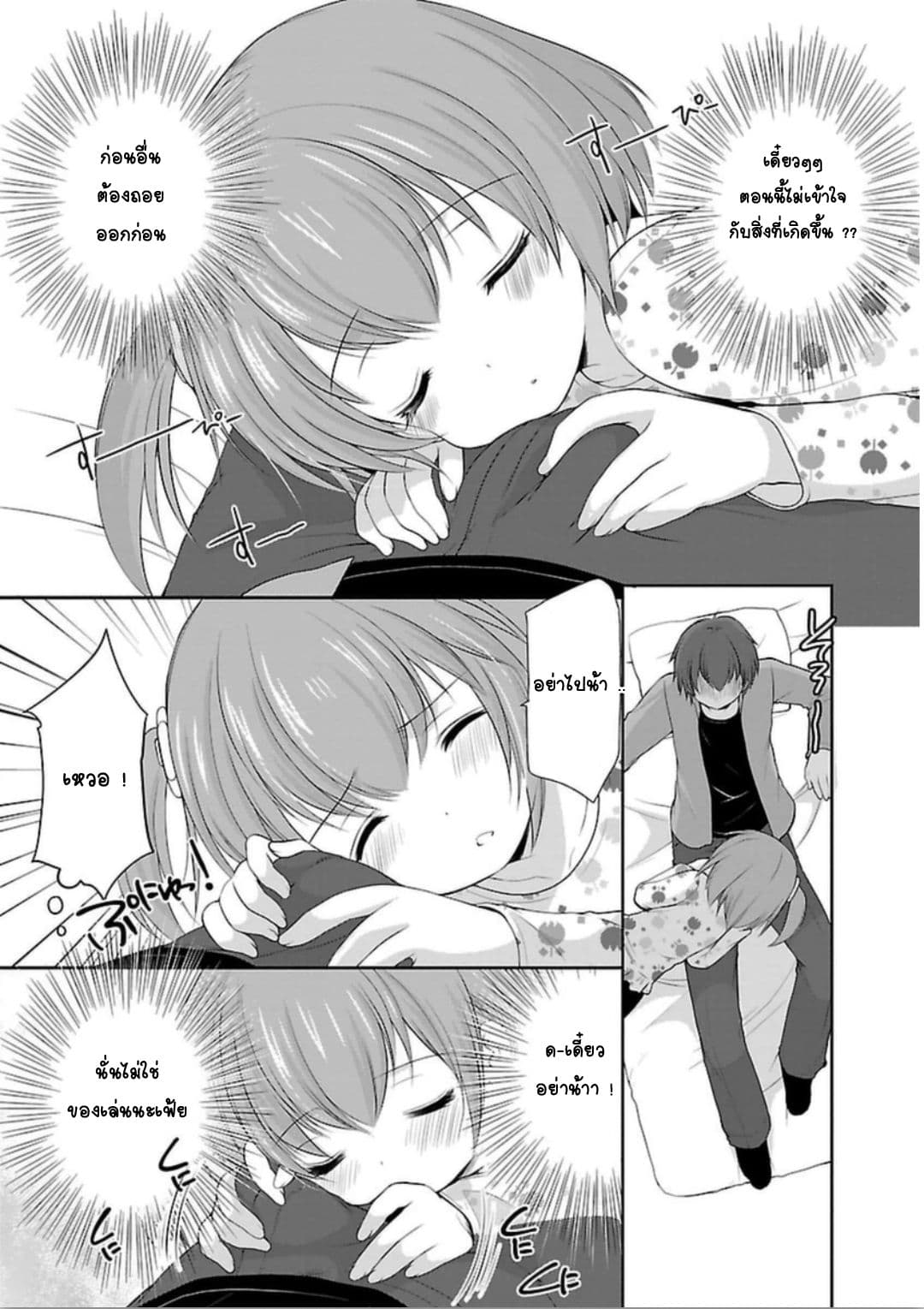 Hoshihime Mura no Naisho Hanashi 3-สามคำแห่งความขี้ขลาด