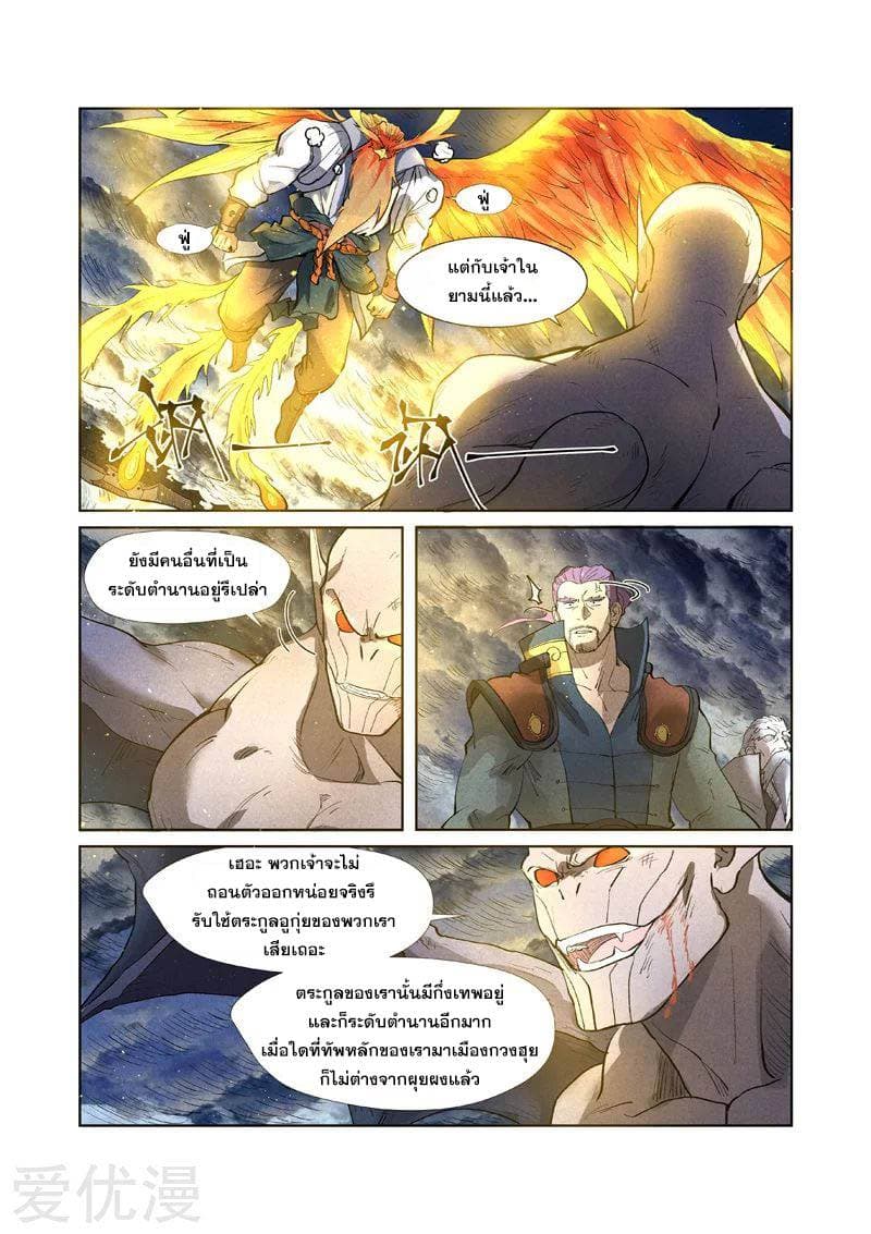 Tales of Demons and Gods 240-240