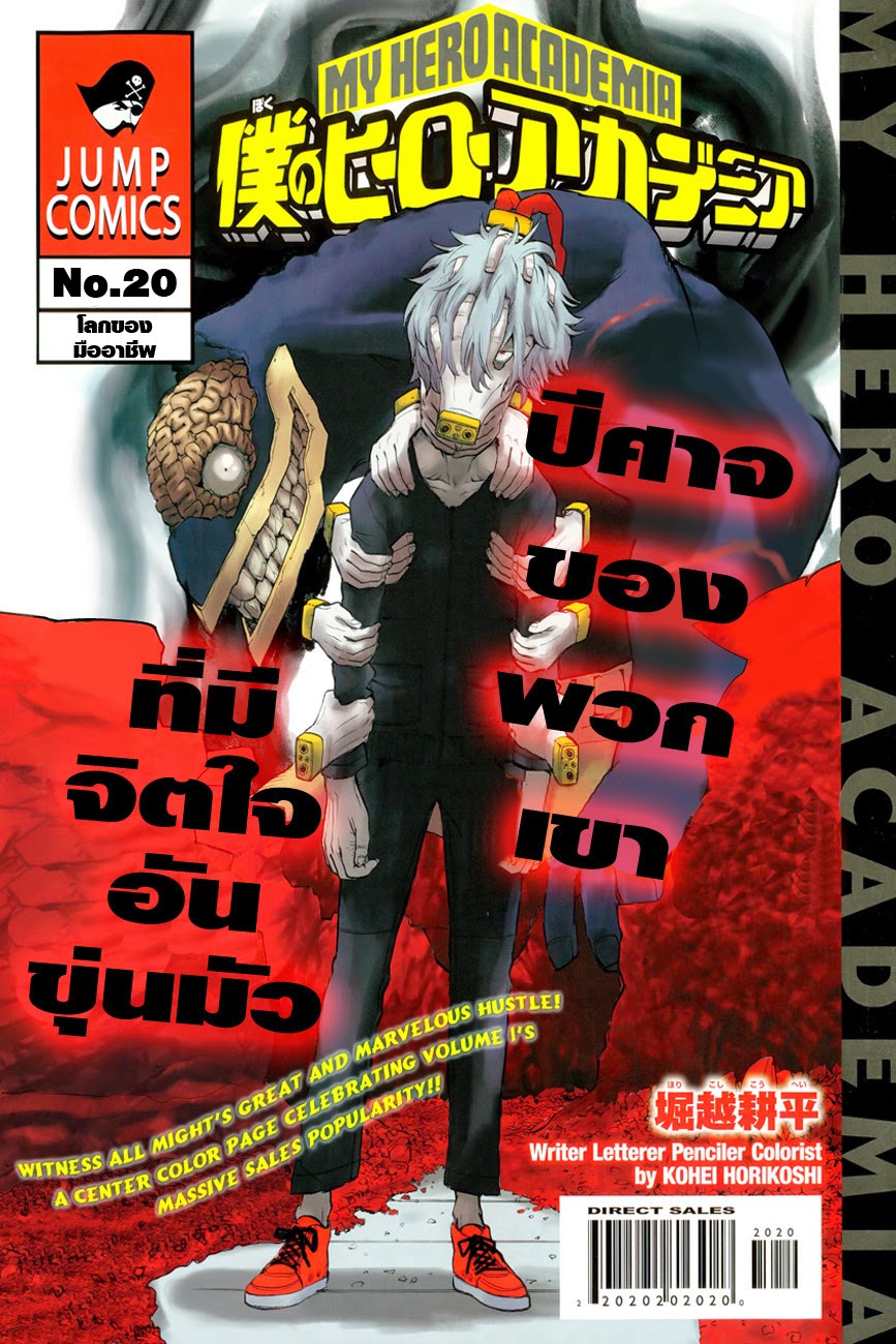 Boku no Hero Academia 20-TH-โลกของมืออาชีพ