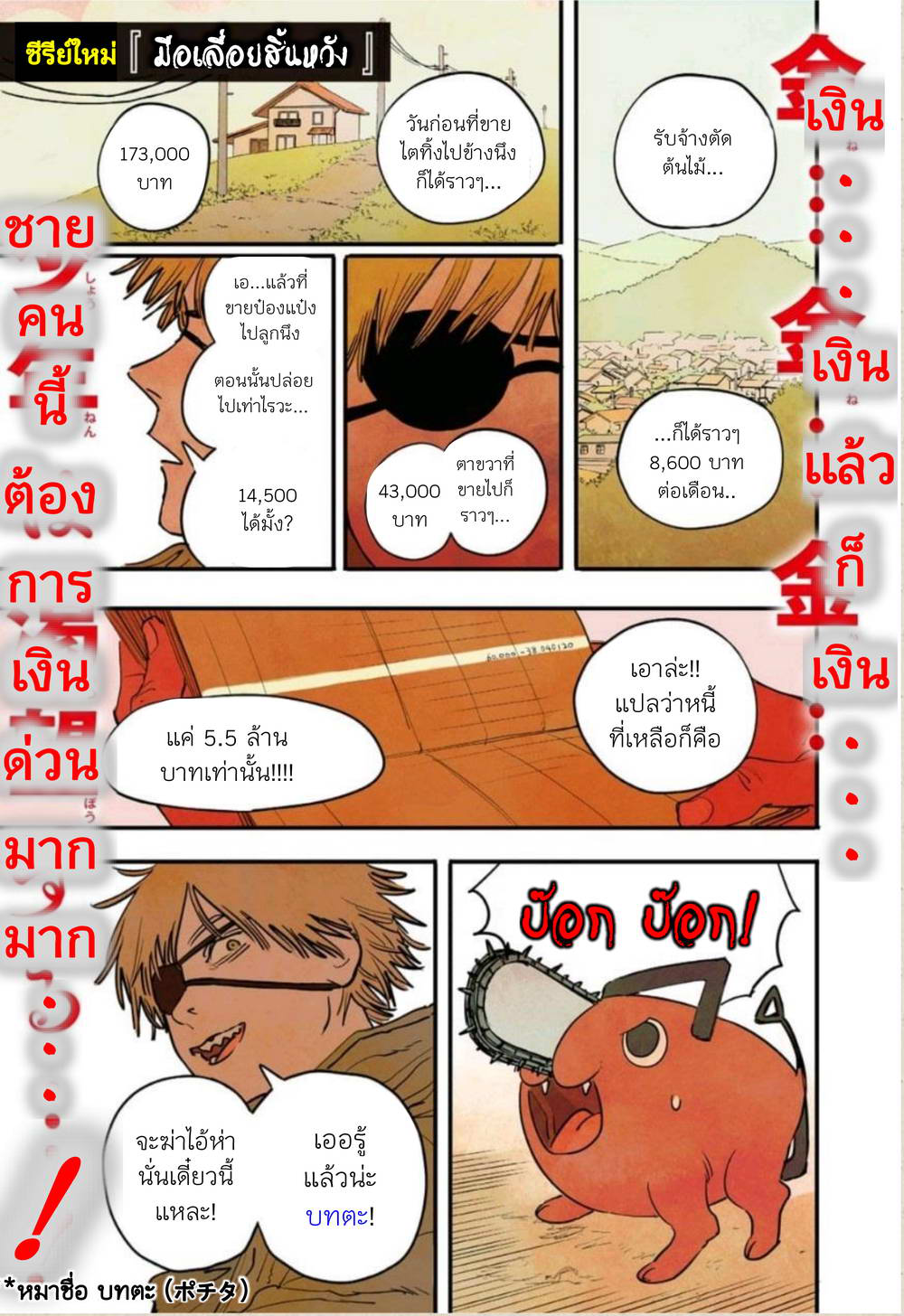 Chainsaw Man 1-เลื่อยและหมาน้อย