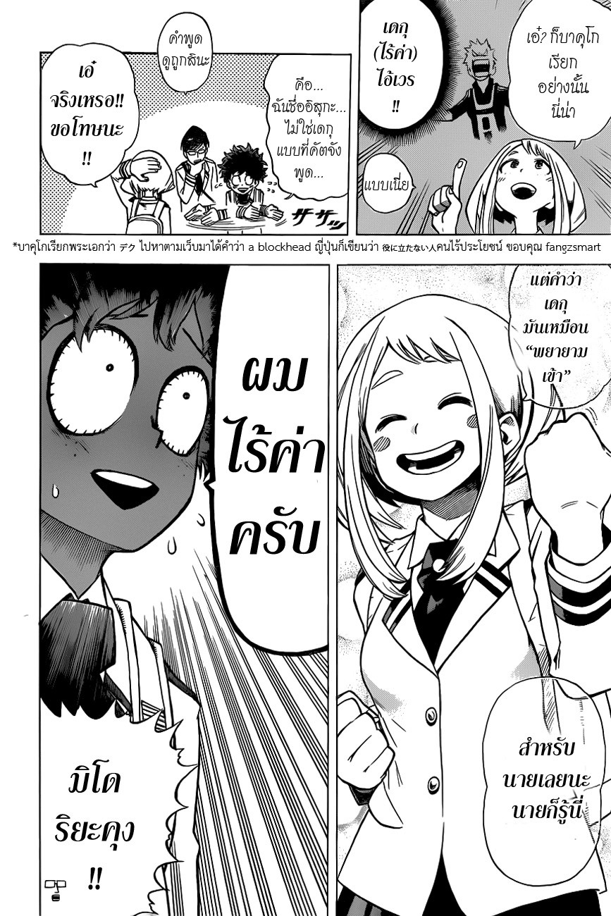 Boku no Hero Academia 7-TH-ต้องใส่พวกนี้เหรอ?