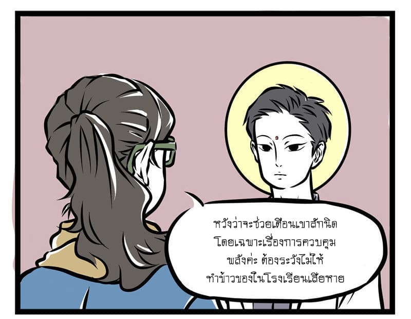 Non-Human วันๆของทั่นเทพ 30-พบผู้ปกครอง