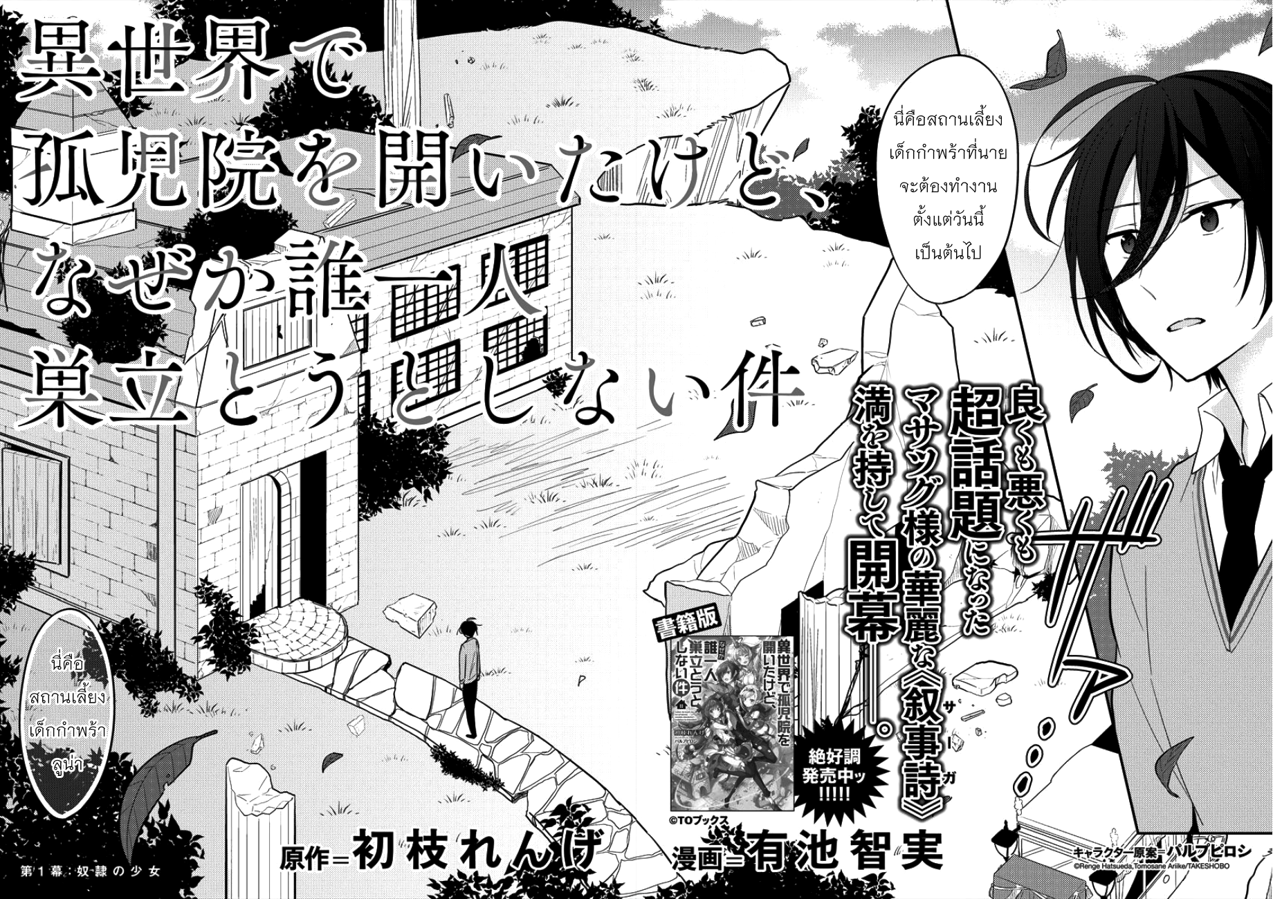 Isekai de Kojiin wo Hiraita kedo, Naze ka Darehitori Sudatou to Shinai Ken 1-1
