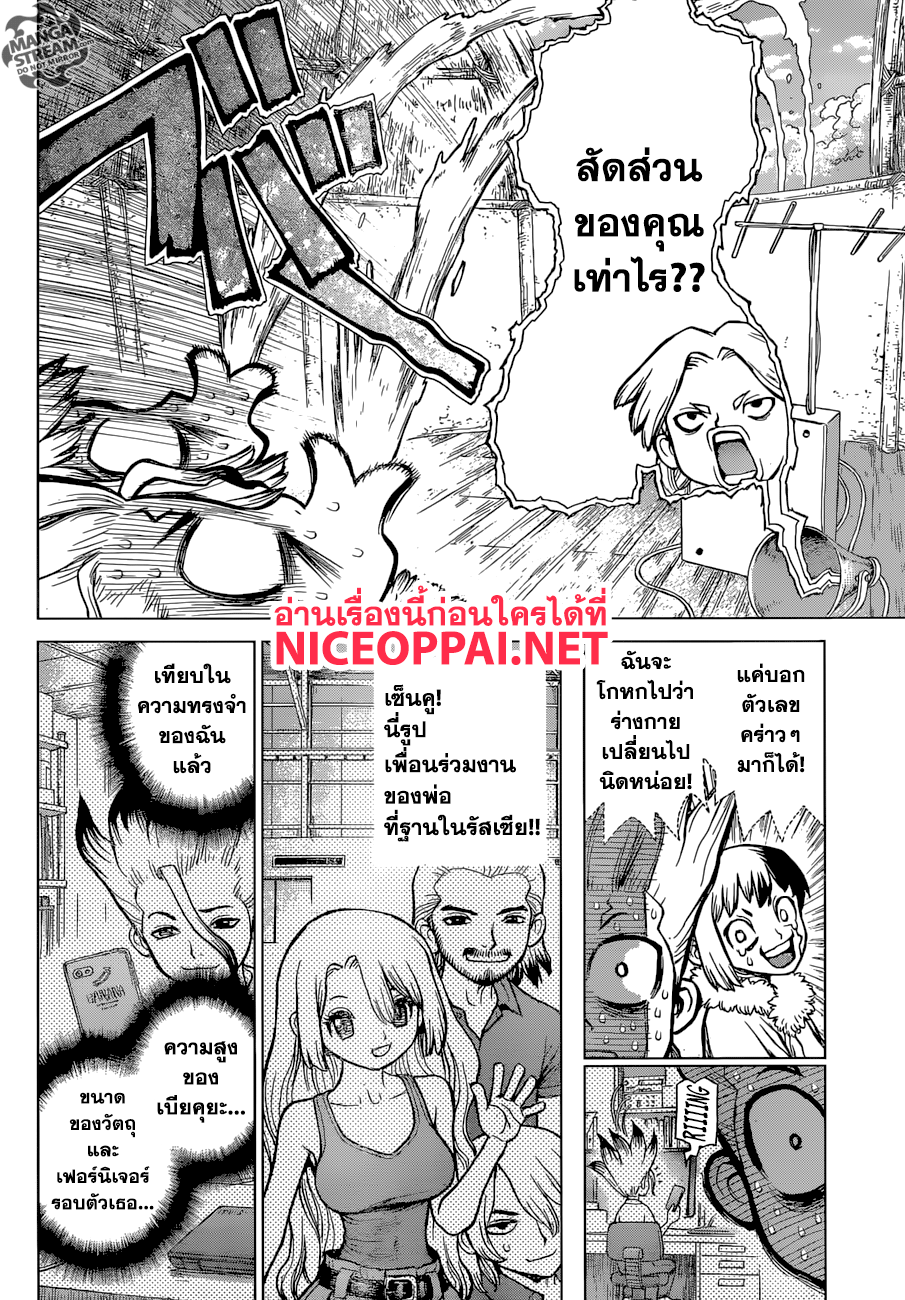 Dr.Stone 66-คำโกหกและคนที่ซื่อตรง