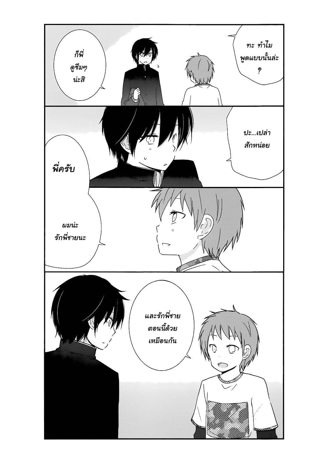 Shishunki Bitter Change 16-ครอบครัวของฉัน