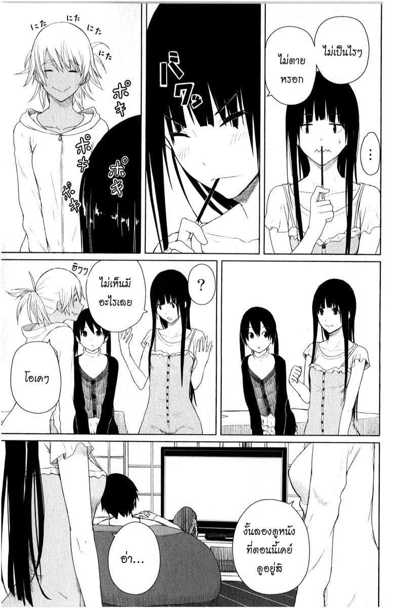 Flying Witch 11-ขนมแสนแปลก