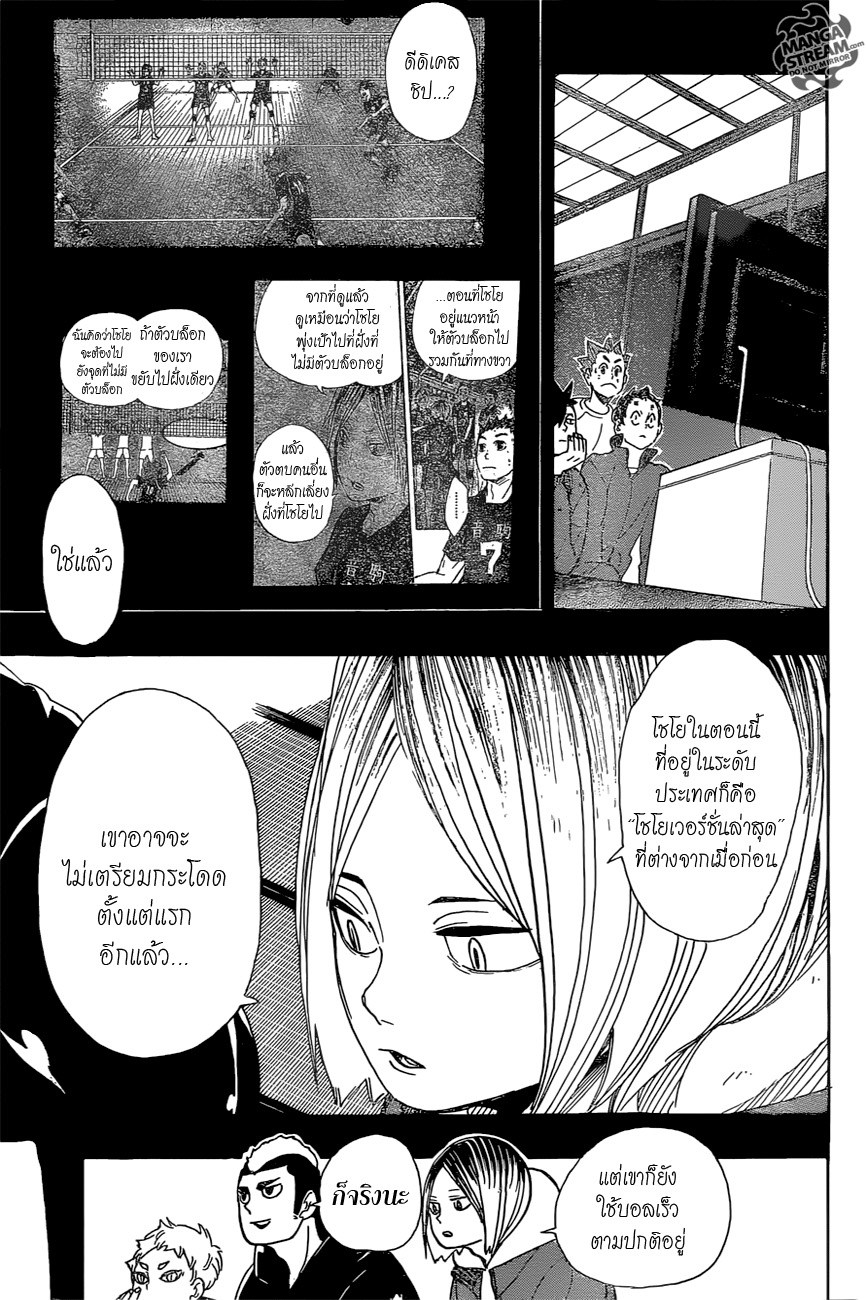 Haikyuu!! 295-อีกายักษ์