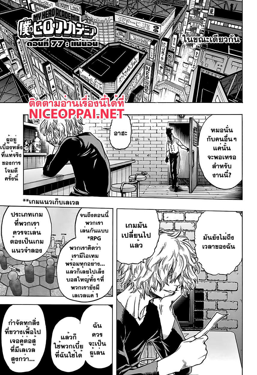 Boku no Hero Academia 77-TH-แน่นอน