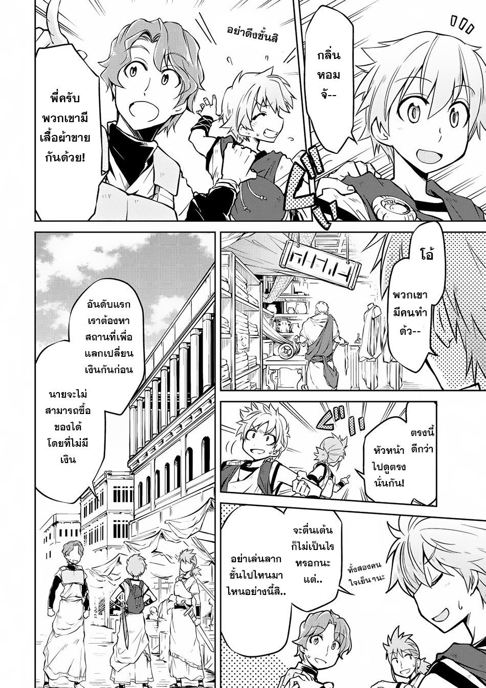 Isekai Kenkokuki ตำนานจักรพรรดิศักดิ์สิทธิ์ 6-6