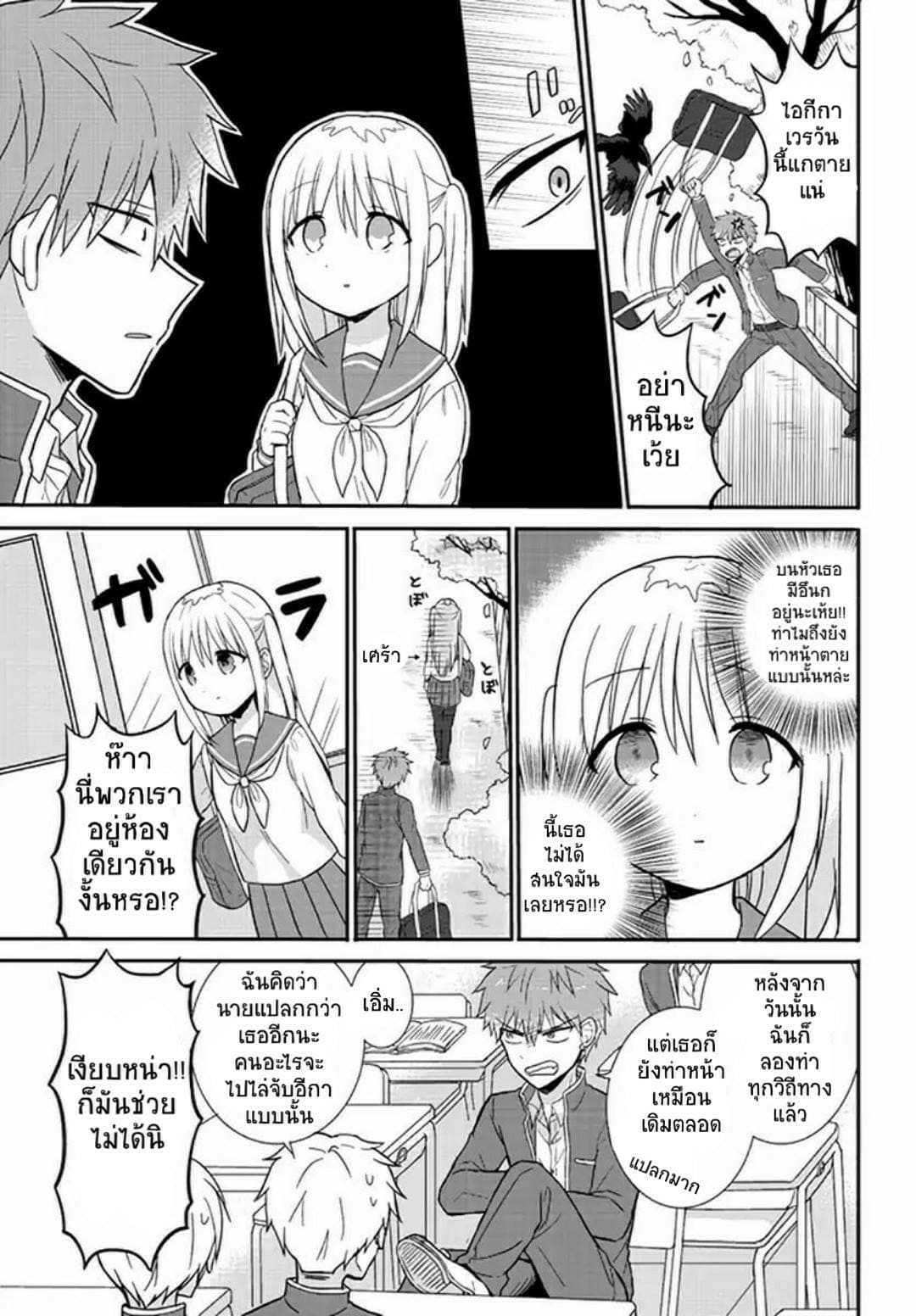 Expressionless Kashiwada-san and Emotional Oota-kun 1-1
