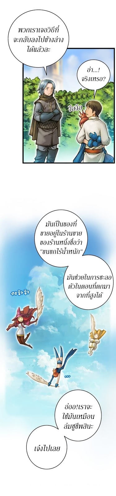 Legendary Moonlight Sculptor ประติมากรแสงจันทร์ในตำนาน 41-41