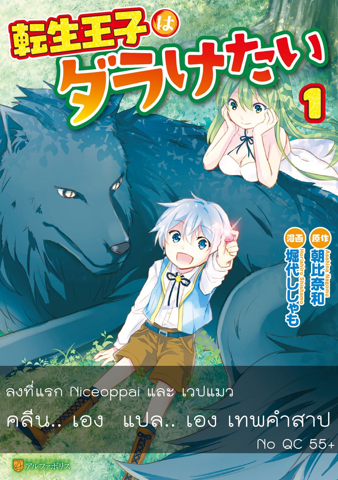 Tensei Ouji wa Daraketai ได้เกิดใหม่เป็นเจ้าชายทั้งที แต่ดันอยากขี้เกียจซะงั้น!? 21-21