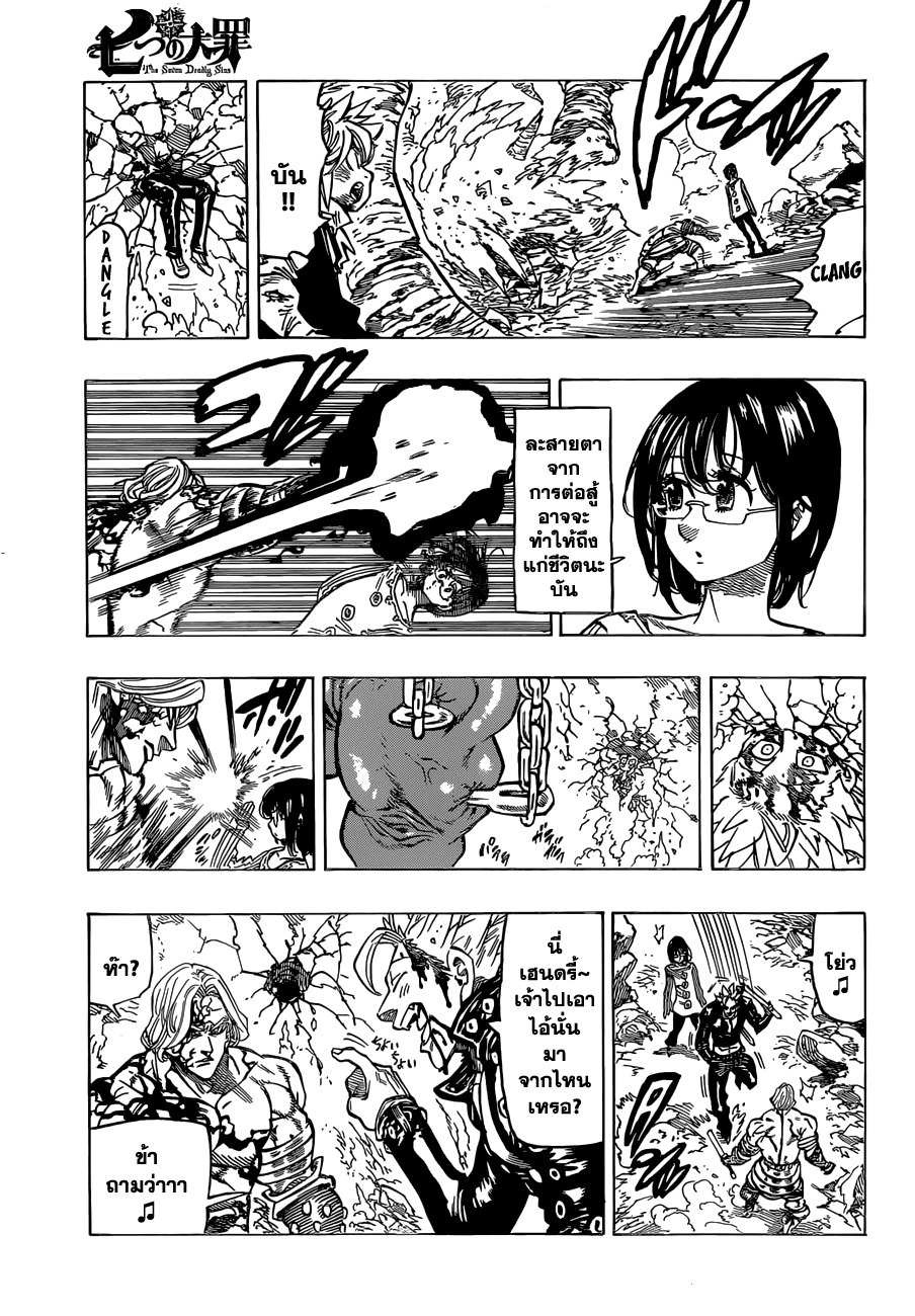 Nanatsu no Taizai 92-การต่อสู้สุดท้ายเริ่มต้นขึ้น