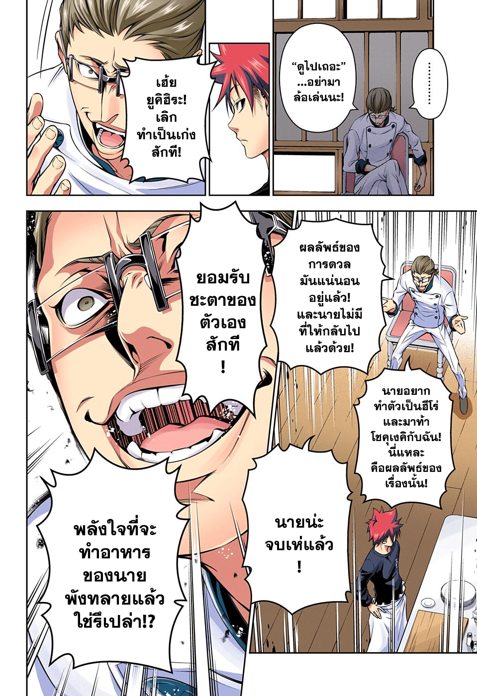Shokugeki no Soma 143-การต่อสู้เริ่มขึ้นแล้ว