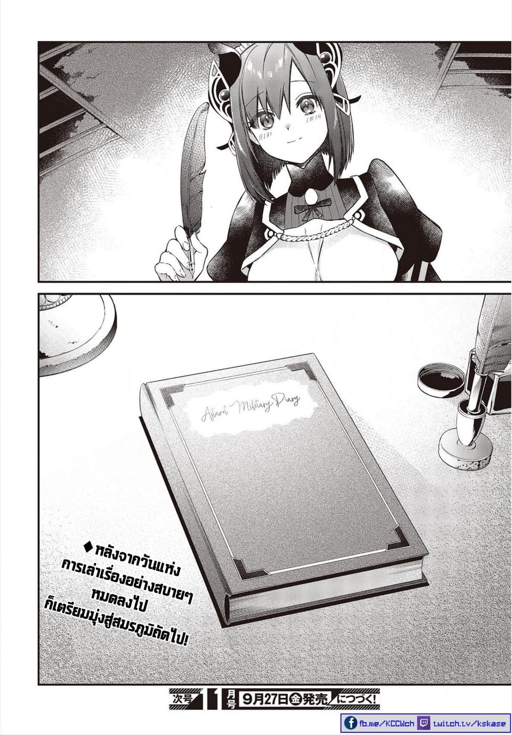 Realist Maou Niyoru Seiiki Naki Isekai Kaikaku จอมมารผู้รู้แจ้งกู้โลก 7-7