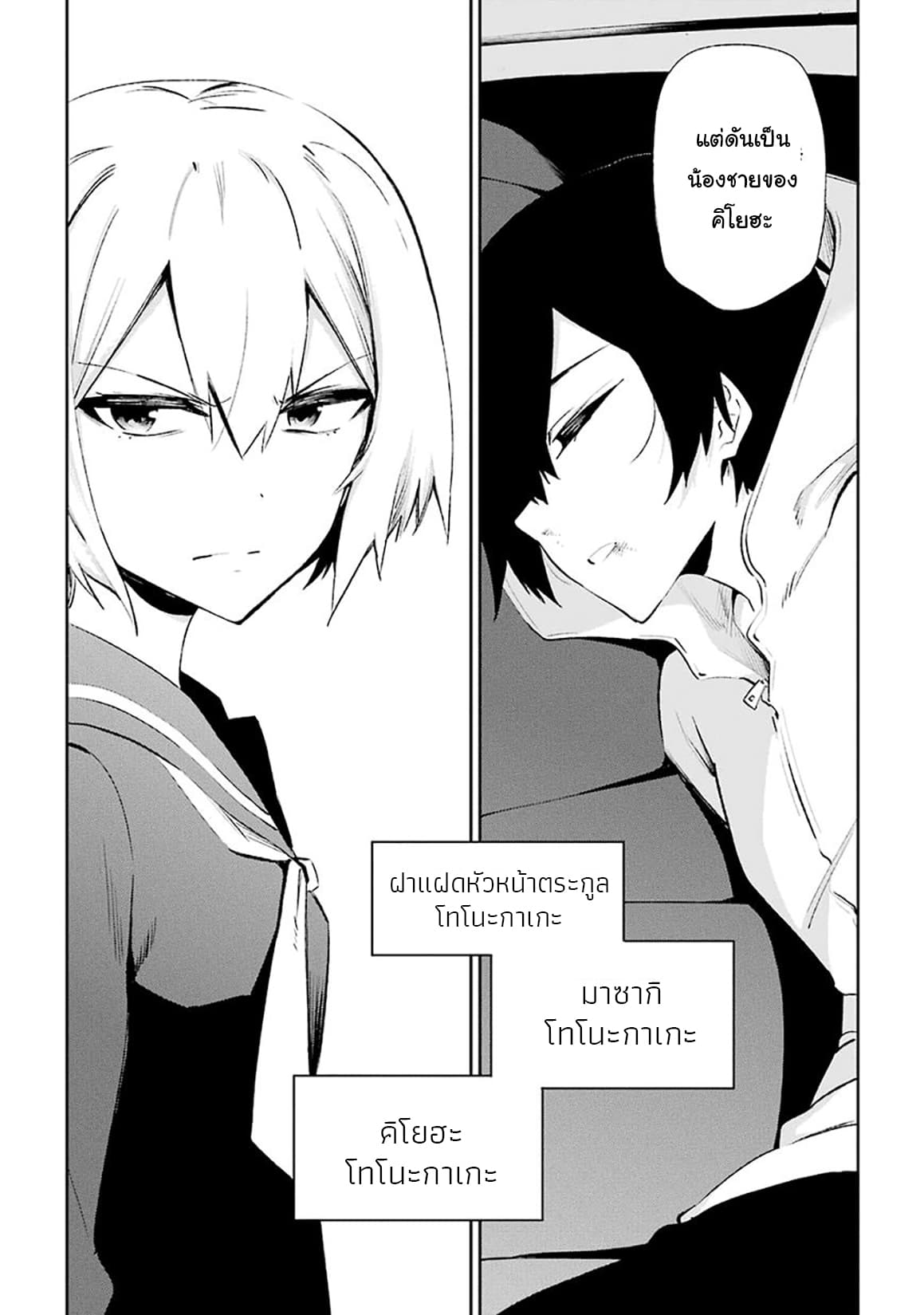 Urami Koi, Koi, Urami Koi 27-ชายผู้ไล่ล่ากระต่ายทั้งสองในเวลาเดียวกันแต่ก็ไม่สำเร็จ