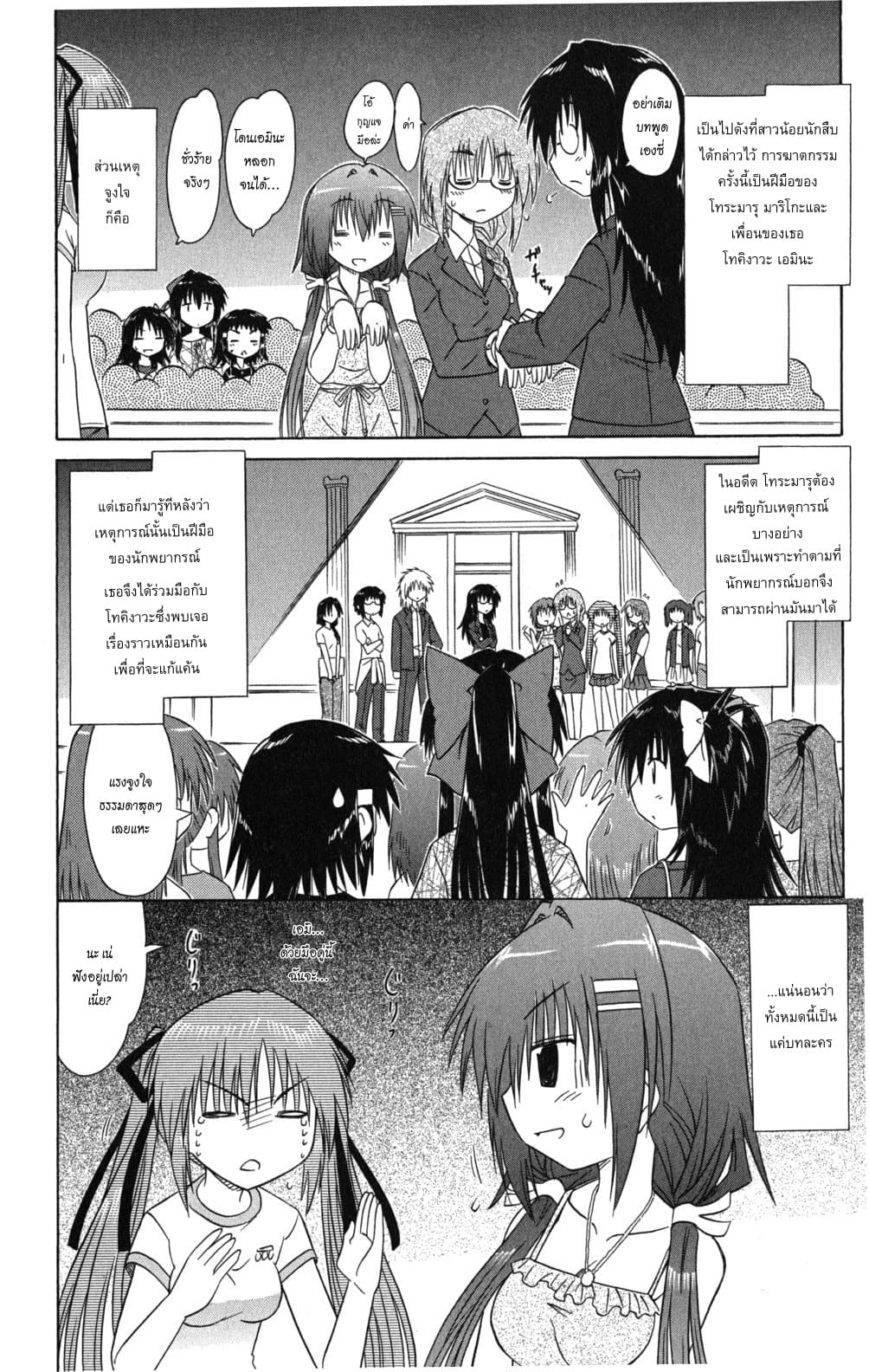 Cafe Detective Club 24-ทัวร์ปริศนา - บทส่งท้าย
