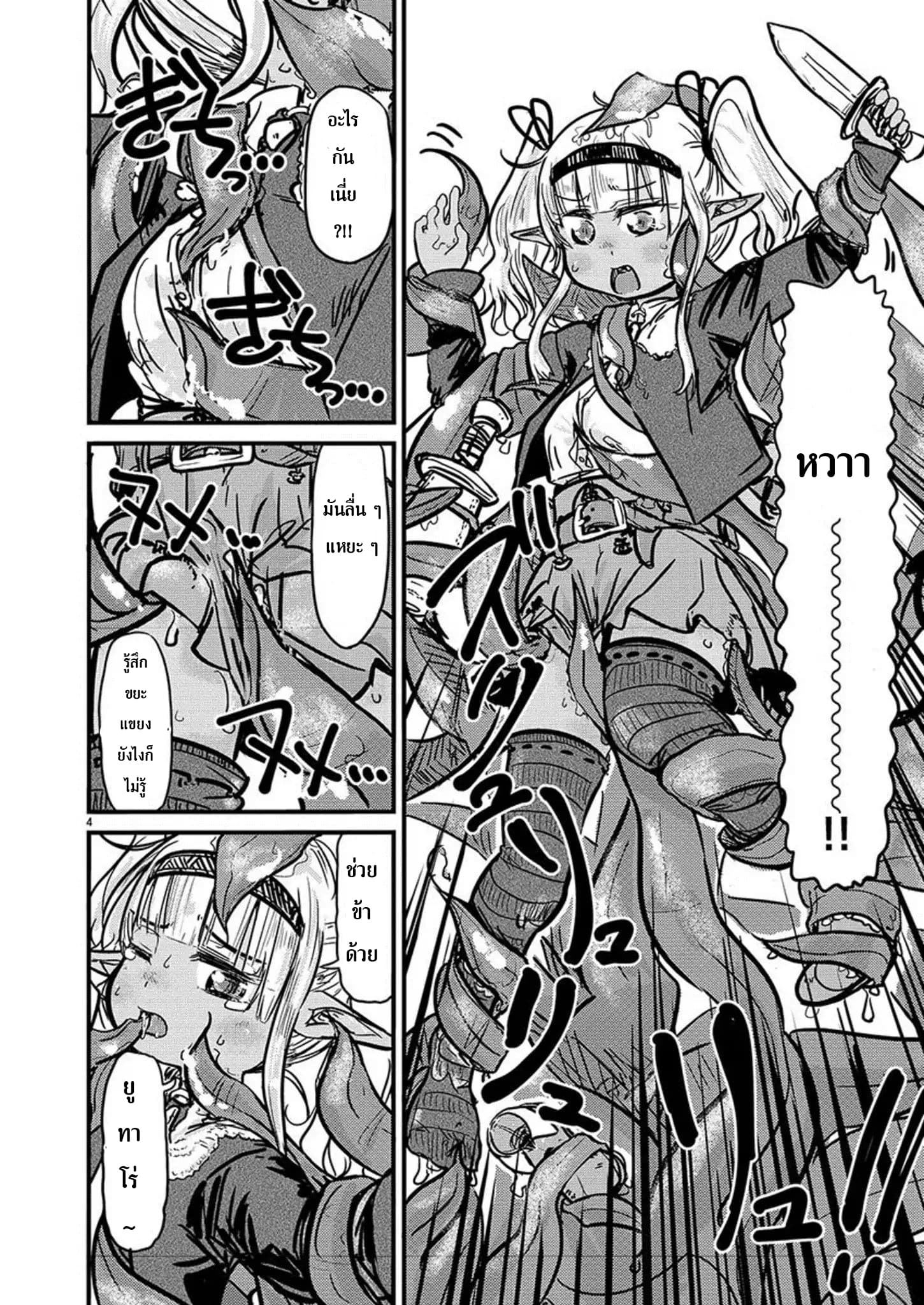 Isekai no Toire de Dai o suru ผู้กล้าส้วมทะลัก 2-2