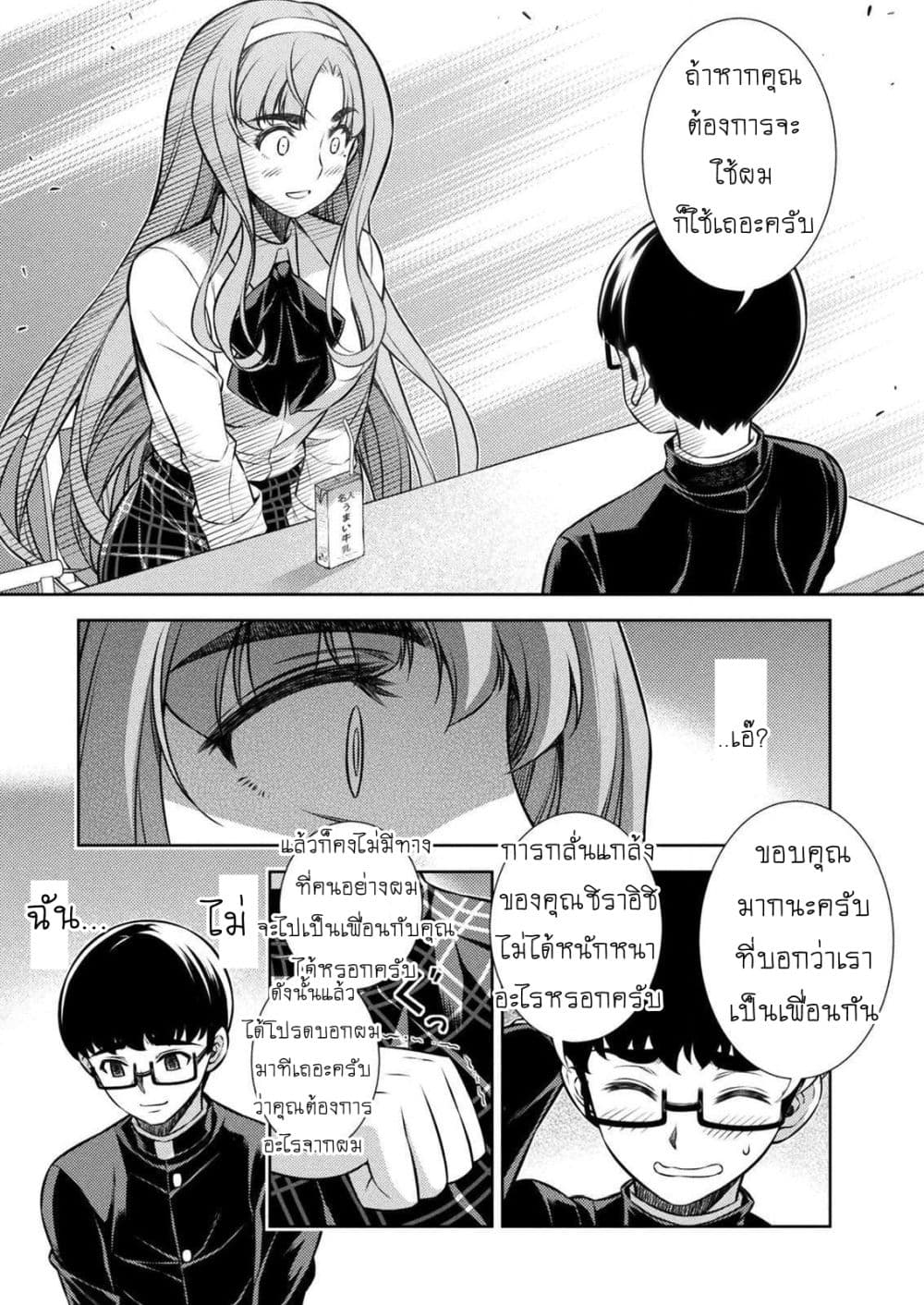Silver Plan to Redo From JK สาวมัธยมปลายย้อนเวลาพลิกอนาคตแก้พิษเศรษฐกิจ 4-ขอโทษ