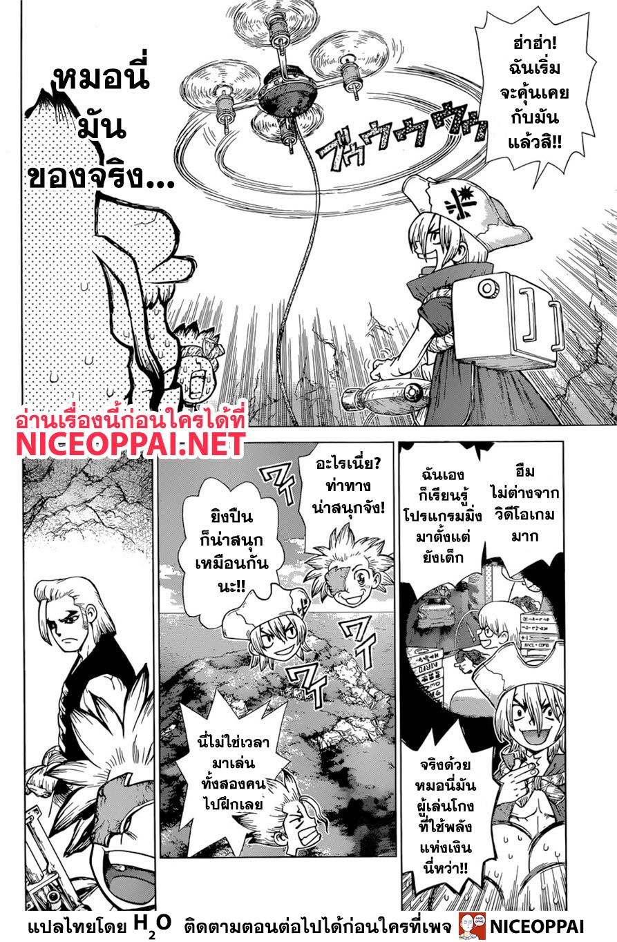 Dr.Stone 125-ศึกสามมิติที่ชี้ขาด