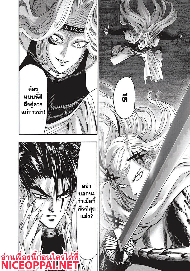 One Punch Man 95-ไอ้นี่มันเร็ว