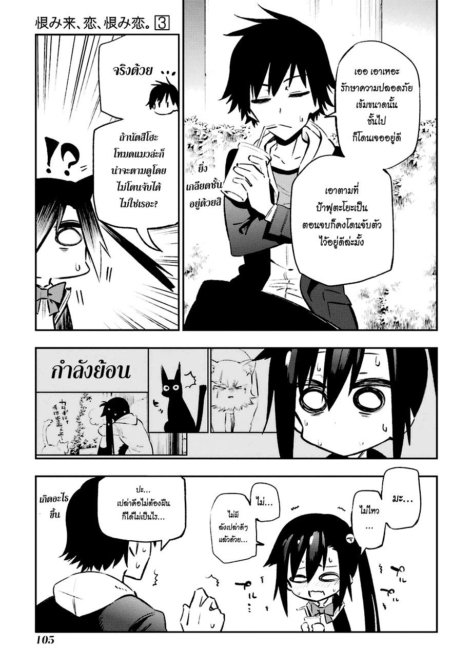 Urami Koi, Koi, Urami Koi 12-เส้นทางรักของวัวก็ยังอีกยาวไกล