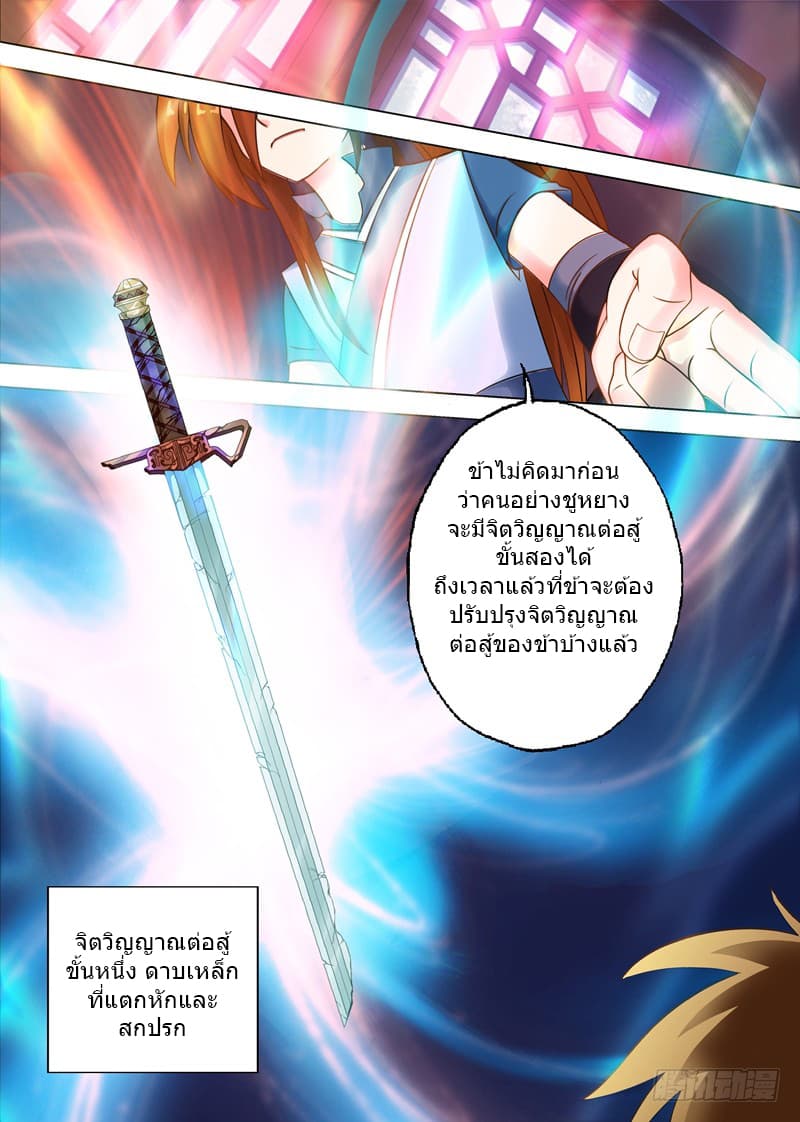 Spirit Sword Sovereign 6-6