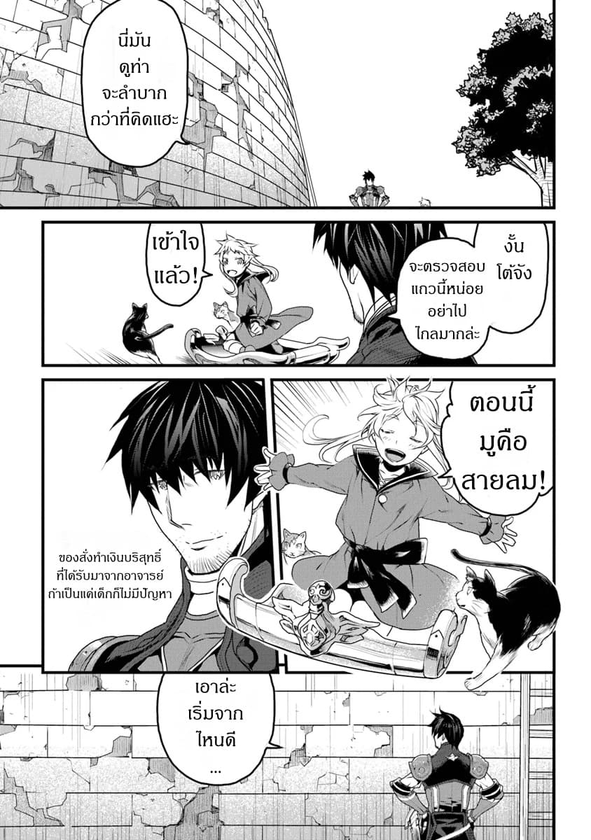 Yakudatazu Skill ni Jinsei o Sosogikomi 25-nen, Imasara Saikyou no Boukentan Midori Kashi no Akira 8-8