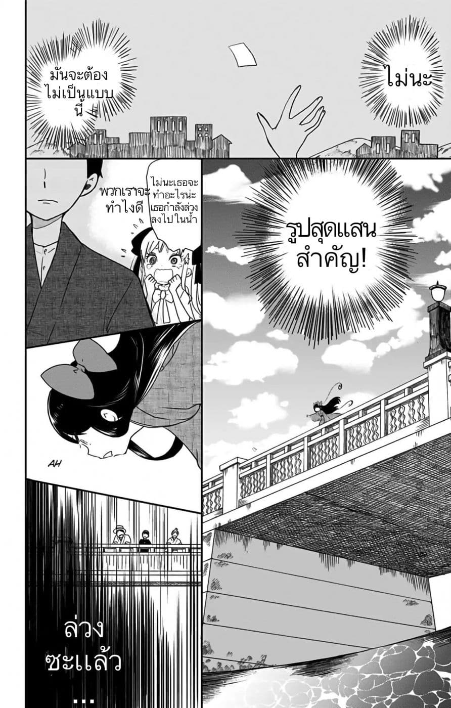 Shouwa Otome Otogibanashi เรื่องเล่าของสาวน้อย ยุคโชวะ 4-ปีศาจที่พุ่งเข้ามา