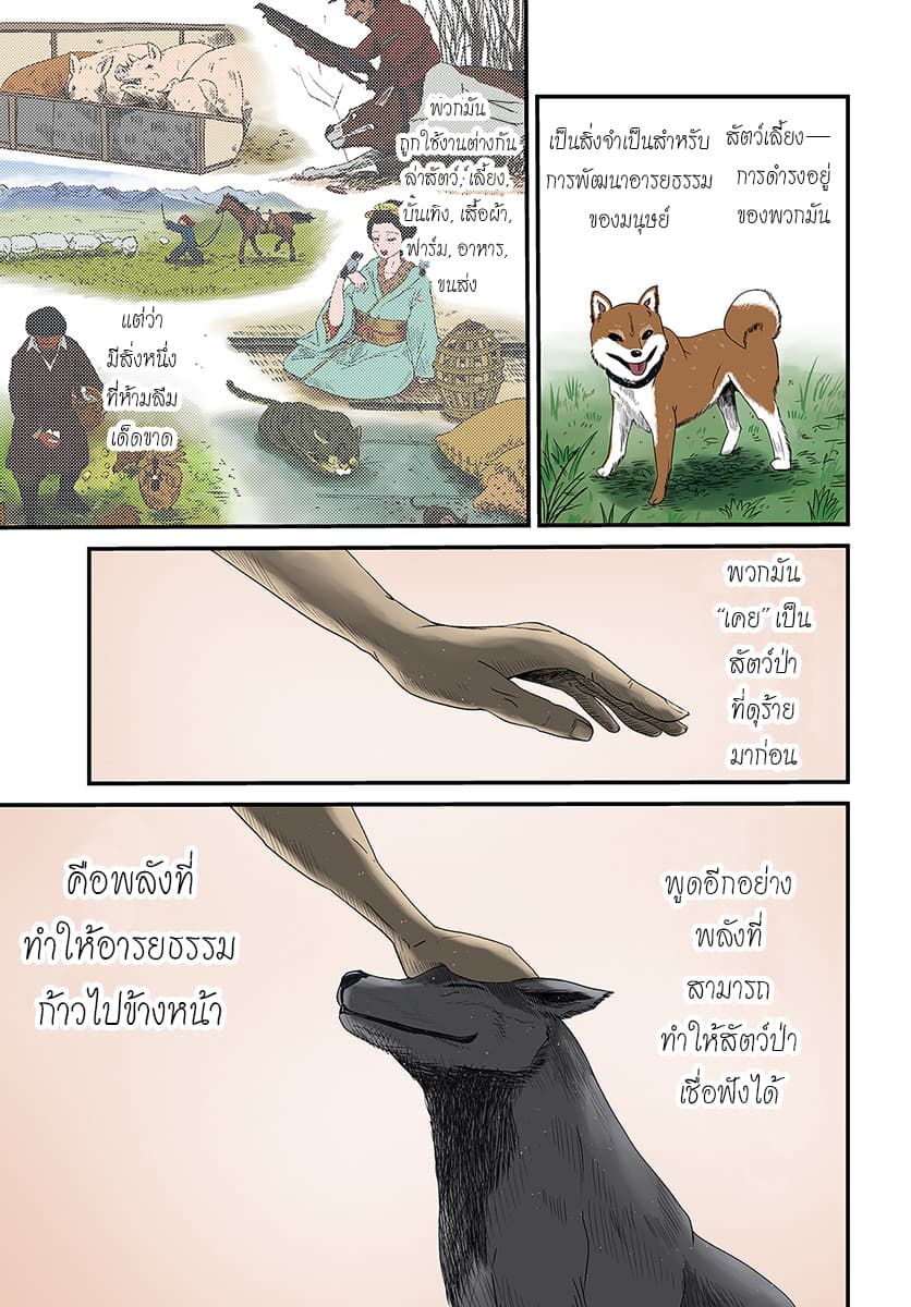 Monster Partner of The Vast Sea of Trees 1-ย้อนกลับห่วงโซ่อาหาร