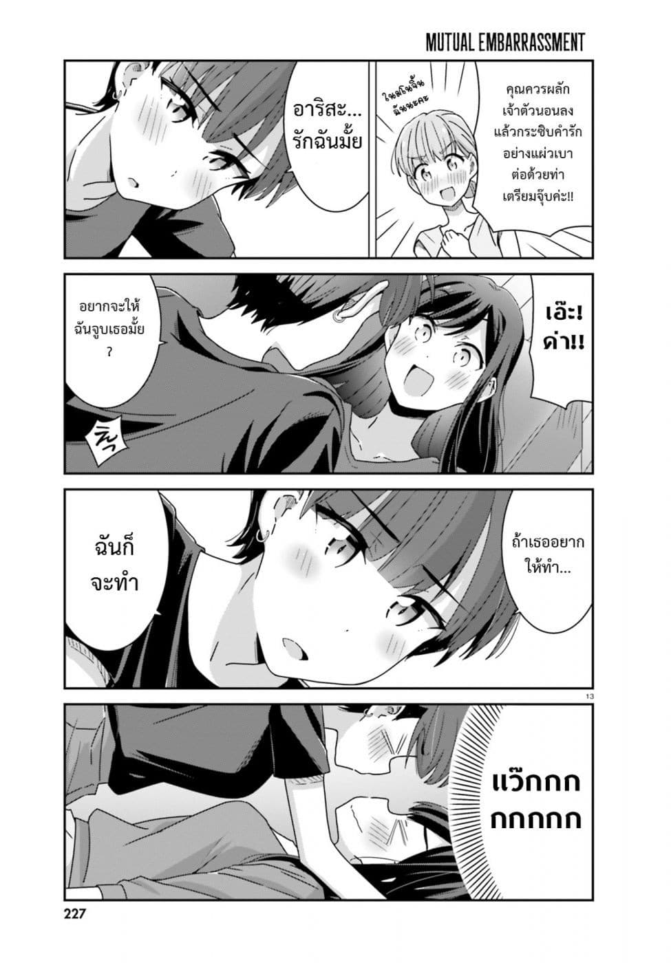 Bright and Cheery Amnesia 18-18