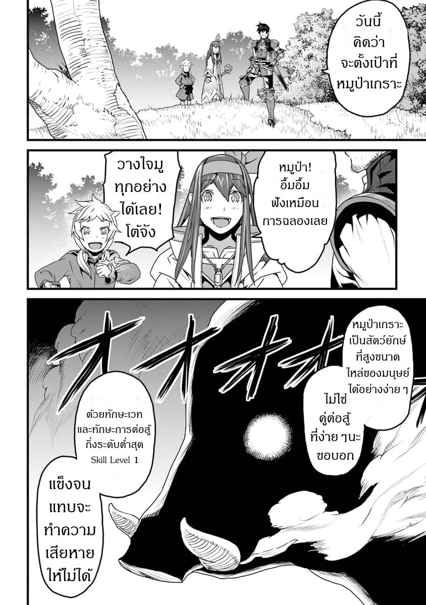 Yakudatazu Skill ni Jinsei o Sosogikomi 25-nen, Imasara Saikyou no Boukentan Midori Kashi no Akira 8-8