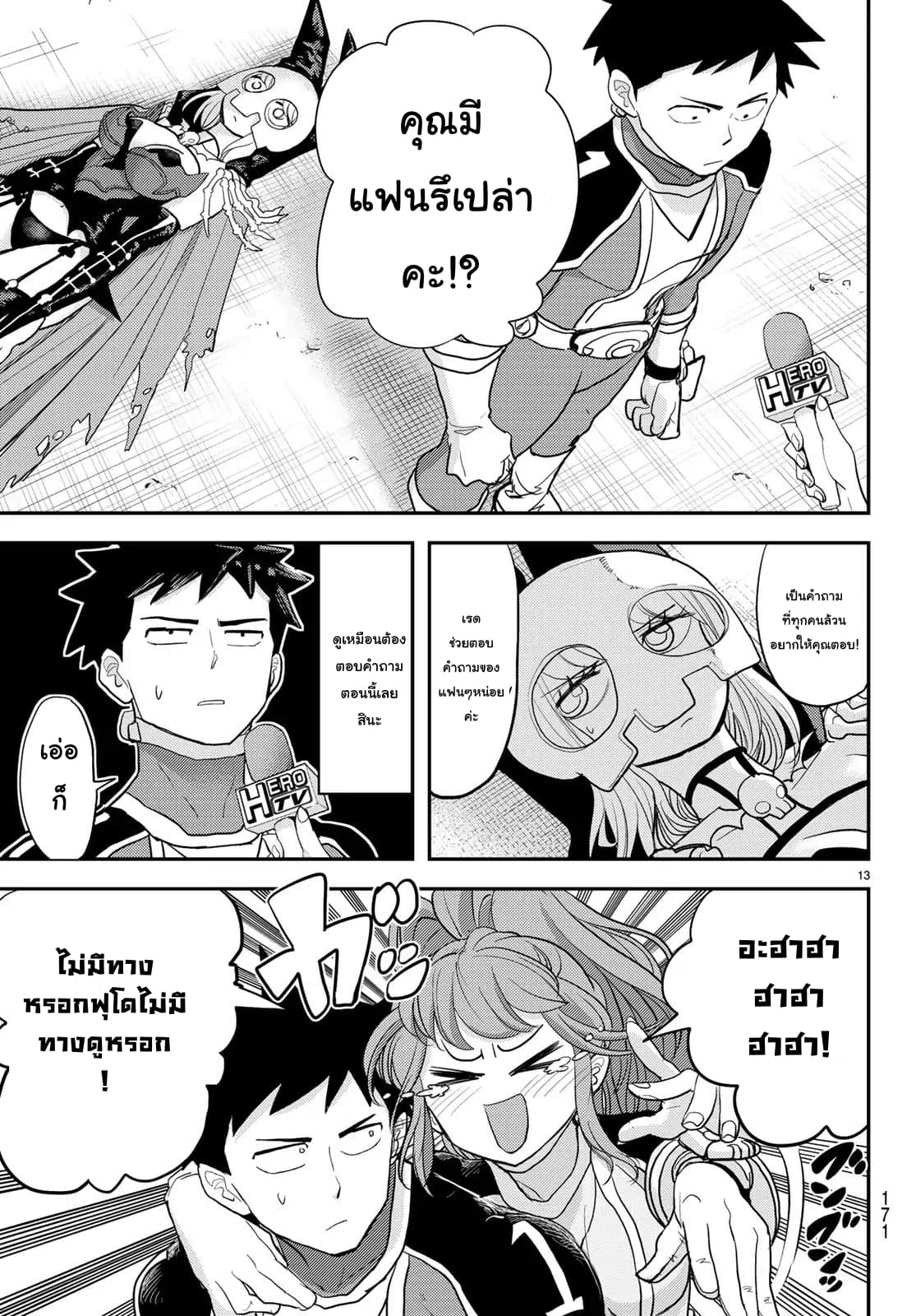 Love After World Domination 2-คุณมีแฟนรึเปล่า?