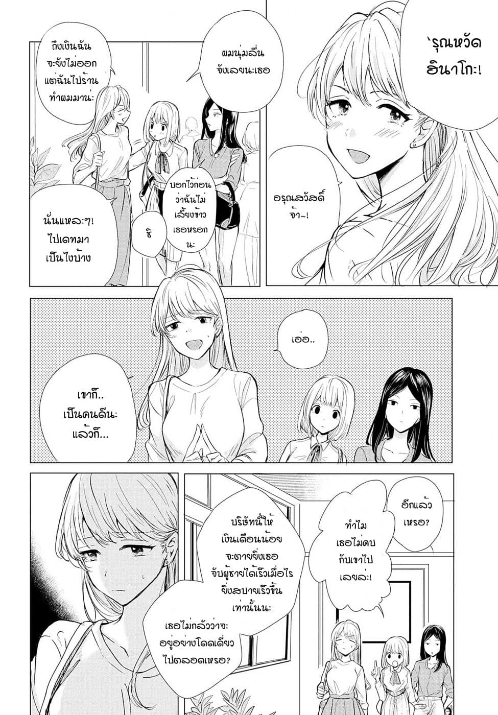 Crescent Moon and Doughnuts 1-พระจันทร์นั้น คือหลุมของท้องฟ้าในยามค่ำคืน