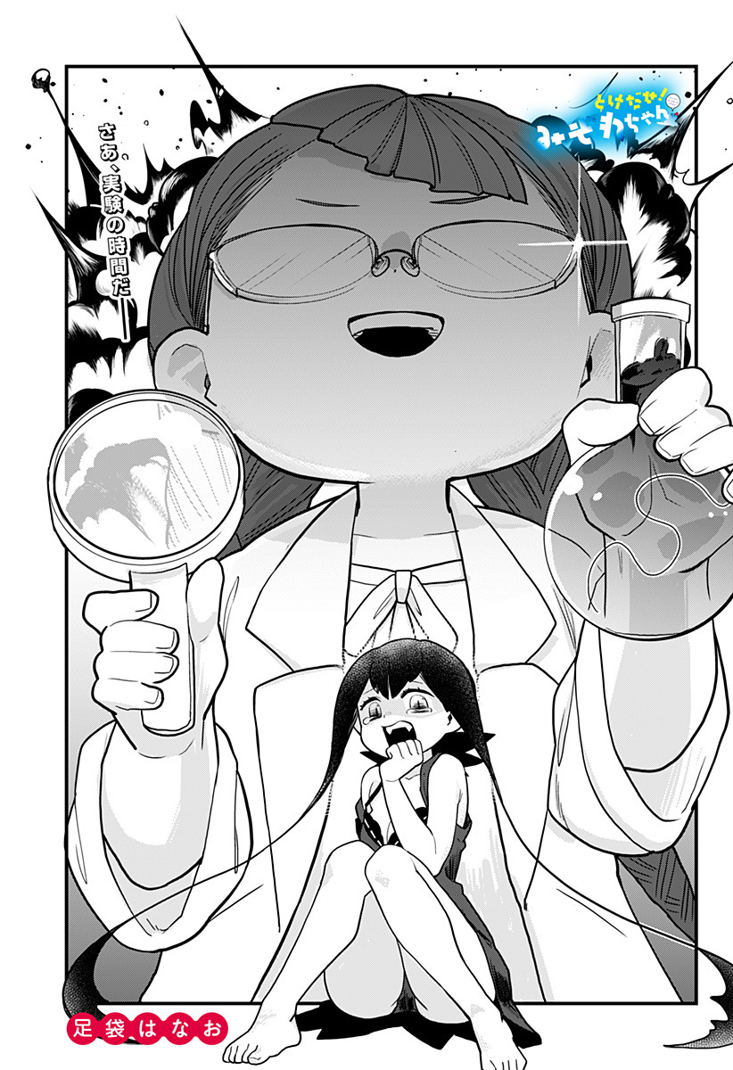 Tokedase! Mizore-chan 15-15