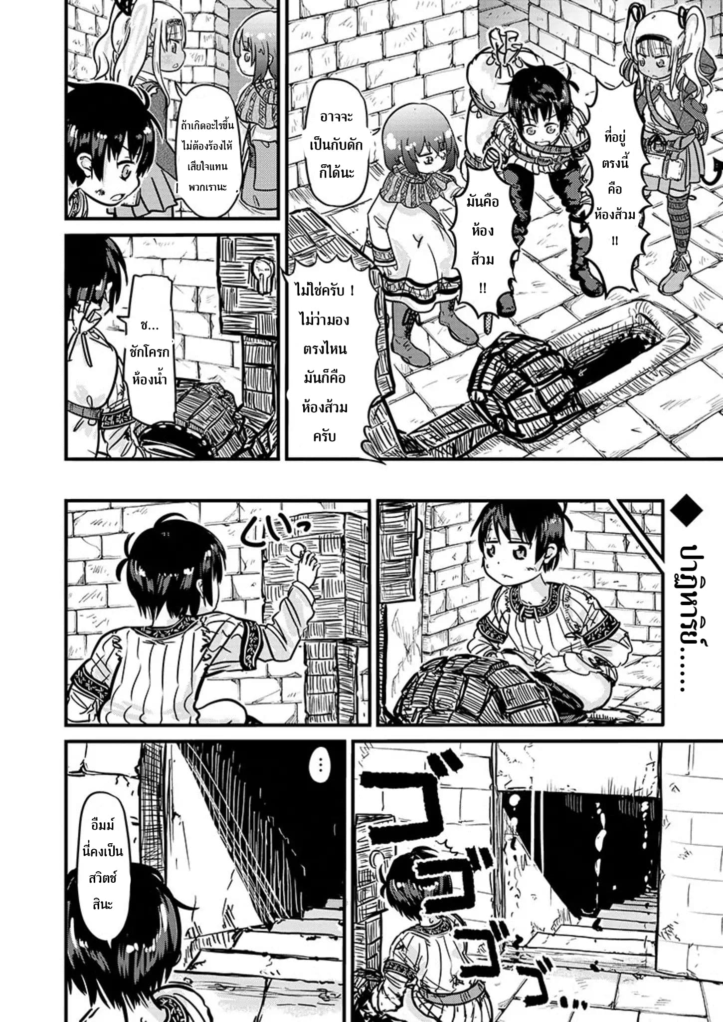 Isekai no Toire de Dai o suru ผู้กล้าส้วมทะลัก 8-8
