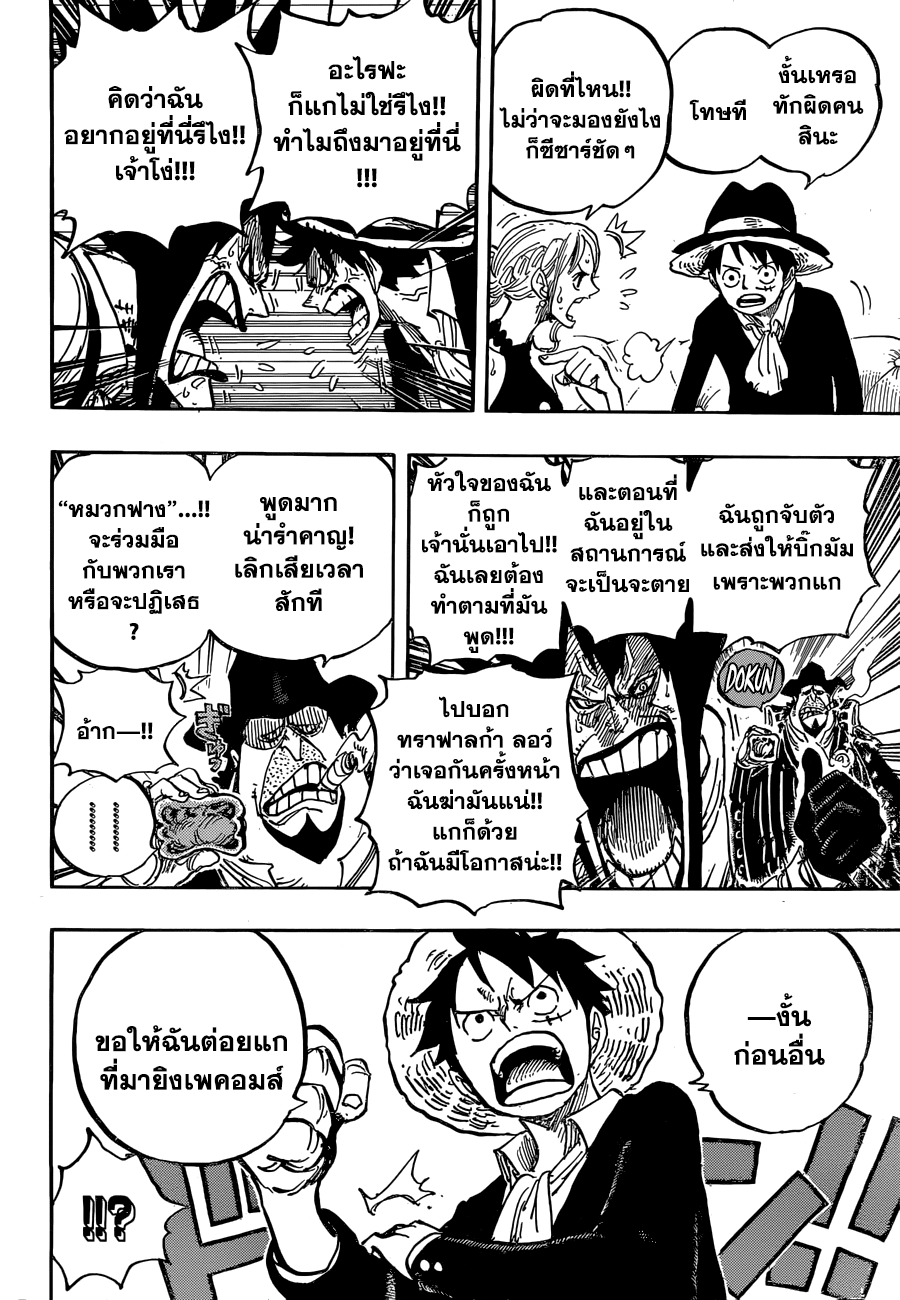 One Piece 858-การประชุม