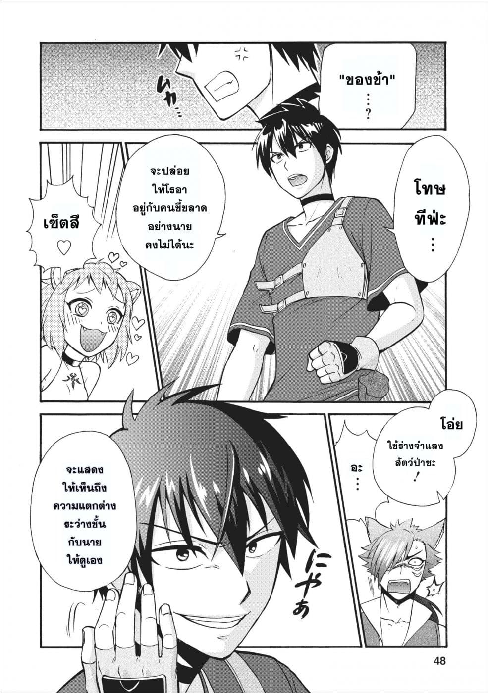 Isekai Shoukan wa Nidome Desu 12-12