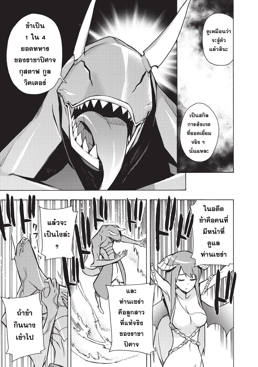 Kuro no Shoukanshi 9-ปิศาจ (2)
