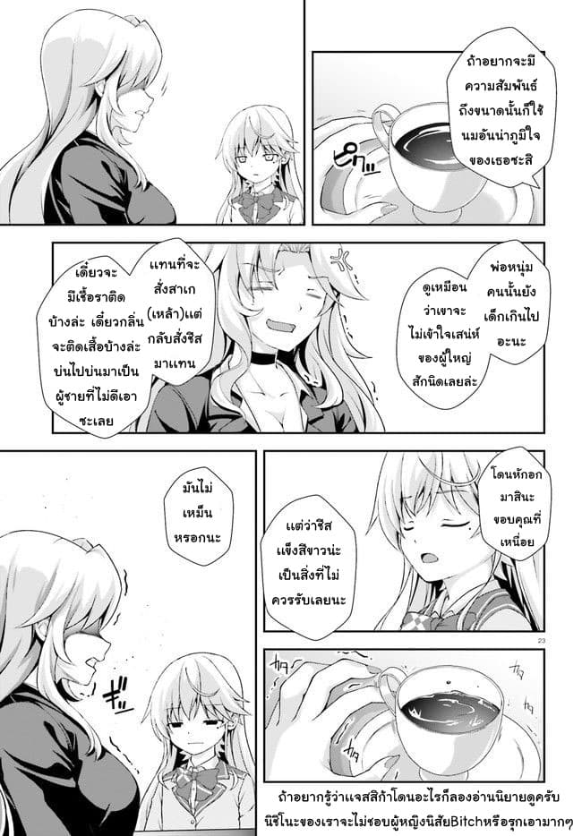 Nishino Gakunai Caste Saikai Ni Shite Ino Sekai Saikyo No Shonen 2-นินิชิโนะกับโรส