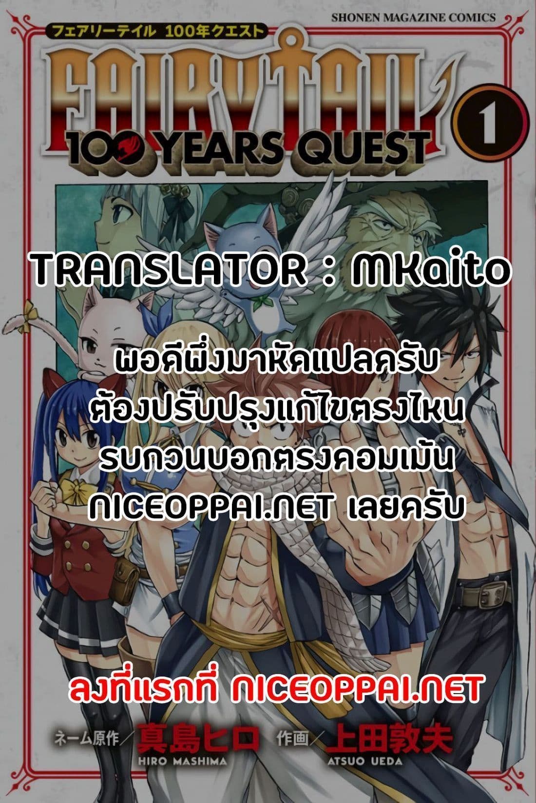 Fairy Tail: 100 Years Quest 23-เมืองท่าแห่งความสุข