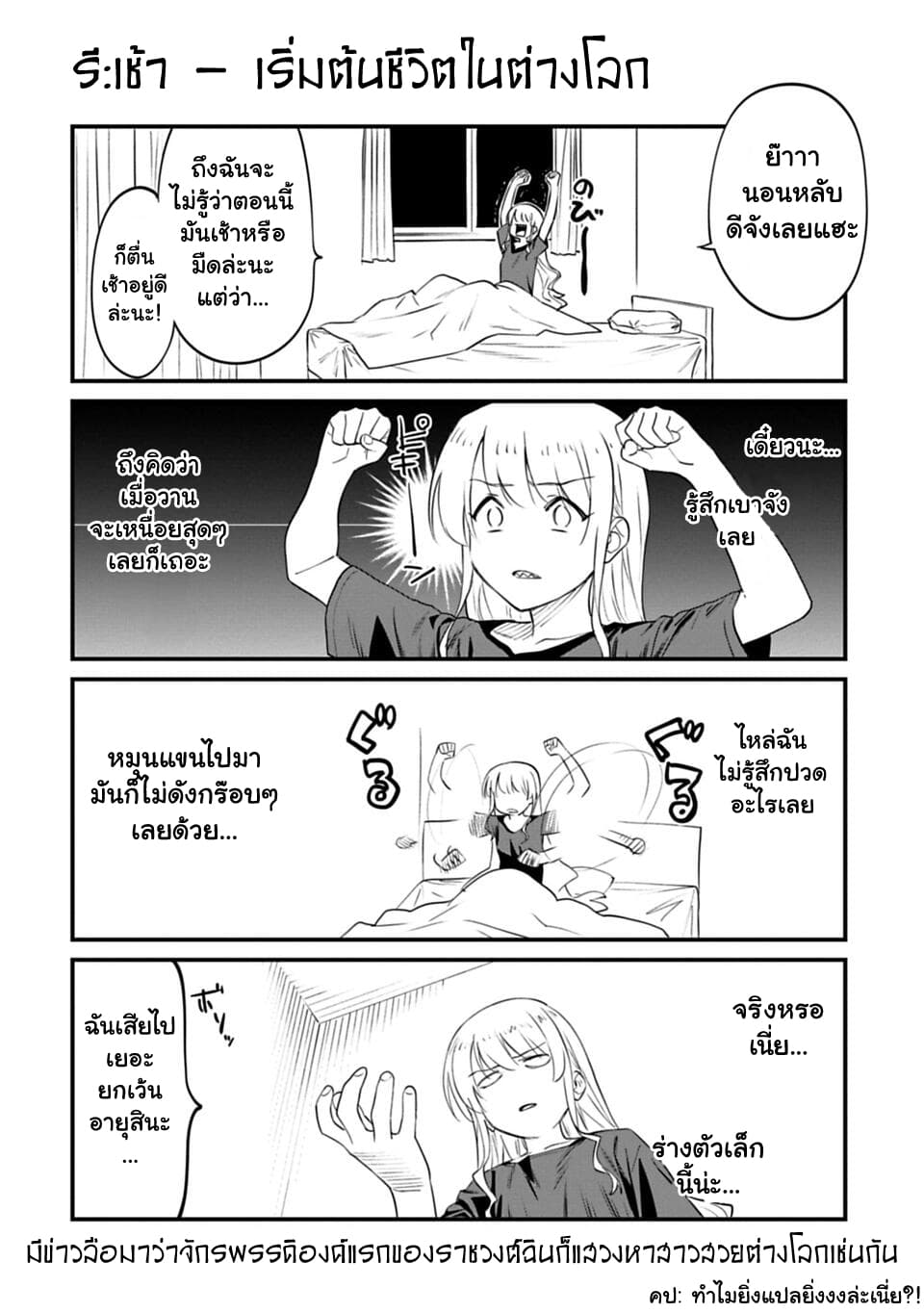 Isekai Bishoujo Juniku Ojisan to ต่างโลกกับคุณลุงในร่างโลลิ 12.5-12.5