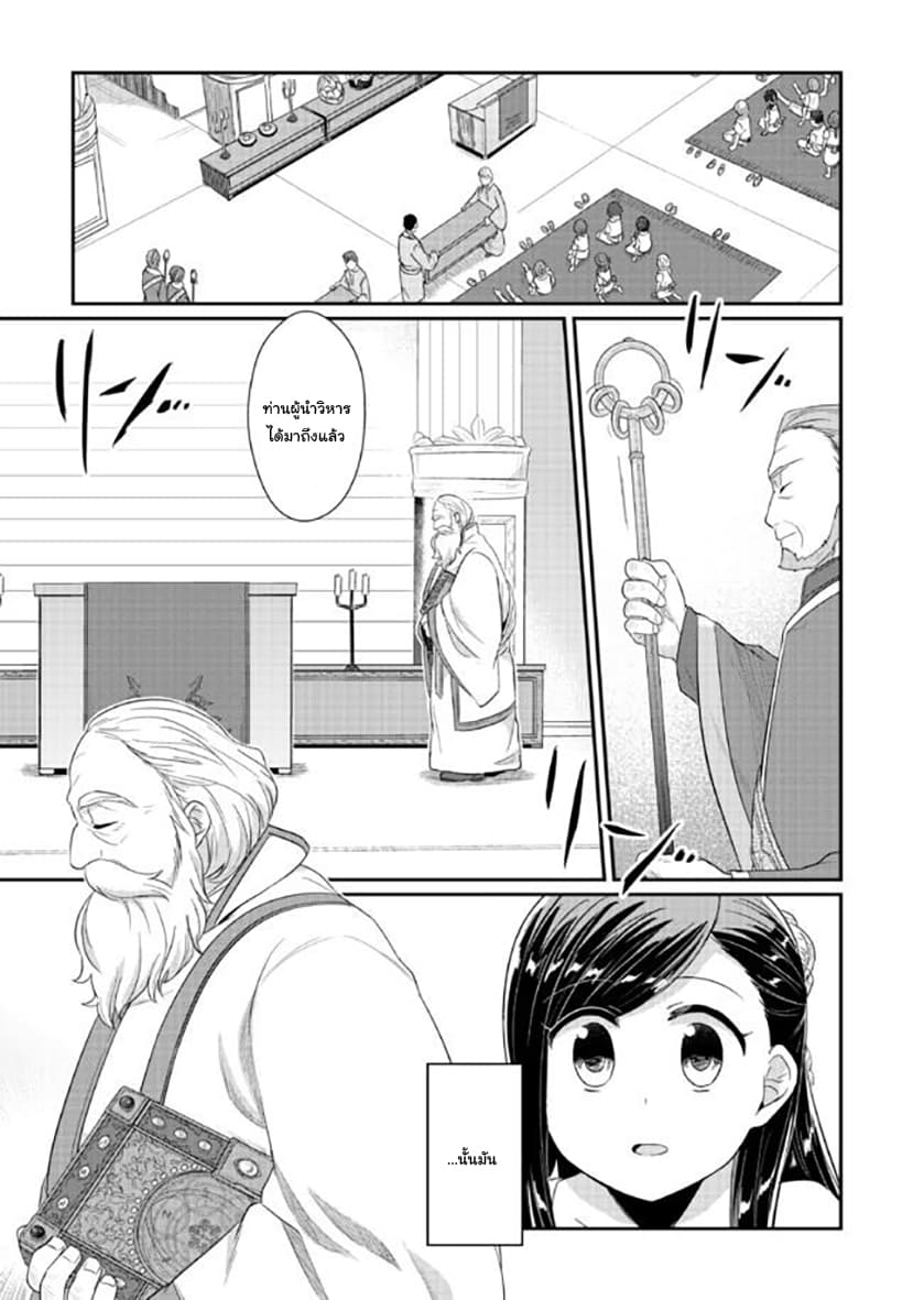 Honzuki no Gekokujou 31-แดนสวรรค์แห่งทวยเทพ