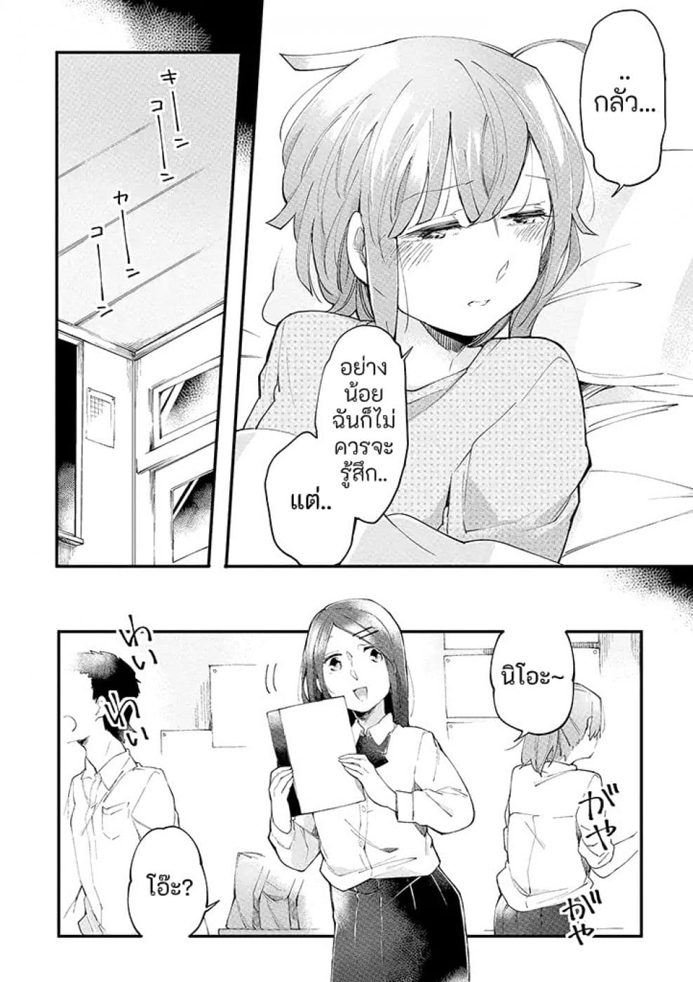 Vacation Maou to Pet 8-8