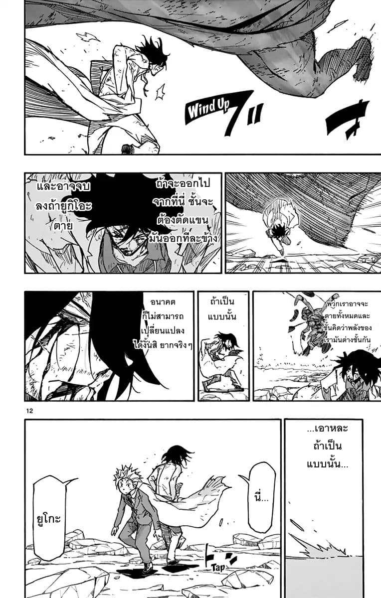 Gofun-go no Sekai 18-18