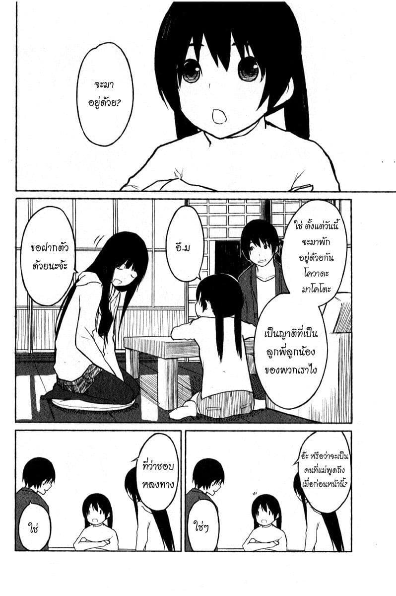 Flying Witch 1-ความมหัศจรรย์ในรอบ 6 ปี