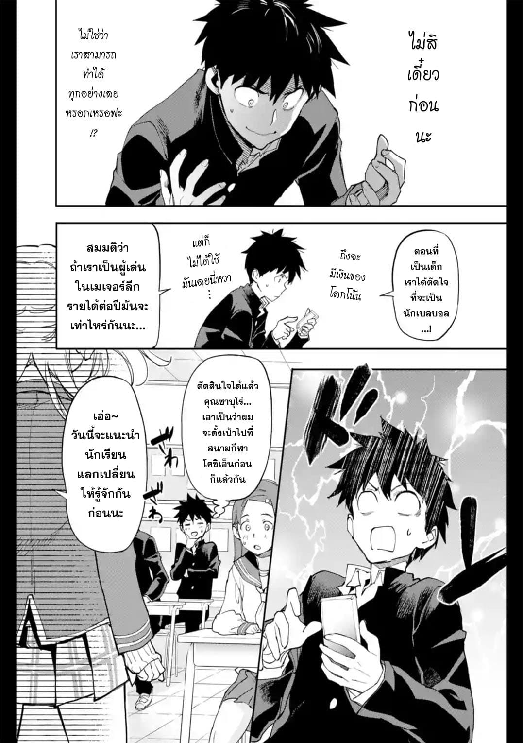 Isekai Kaeri no Yuusha ga Gendai Saikyou! Inou Battle-kei Bishoujo o Bishibashi Choukyou Suru Koto ni!? ผู้กล้ากลับมาจากต่างโลก 2-เหล่าผู้มีพลังพิเศษในยุคปัจจุบัน