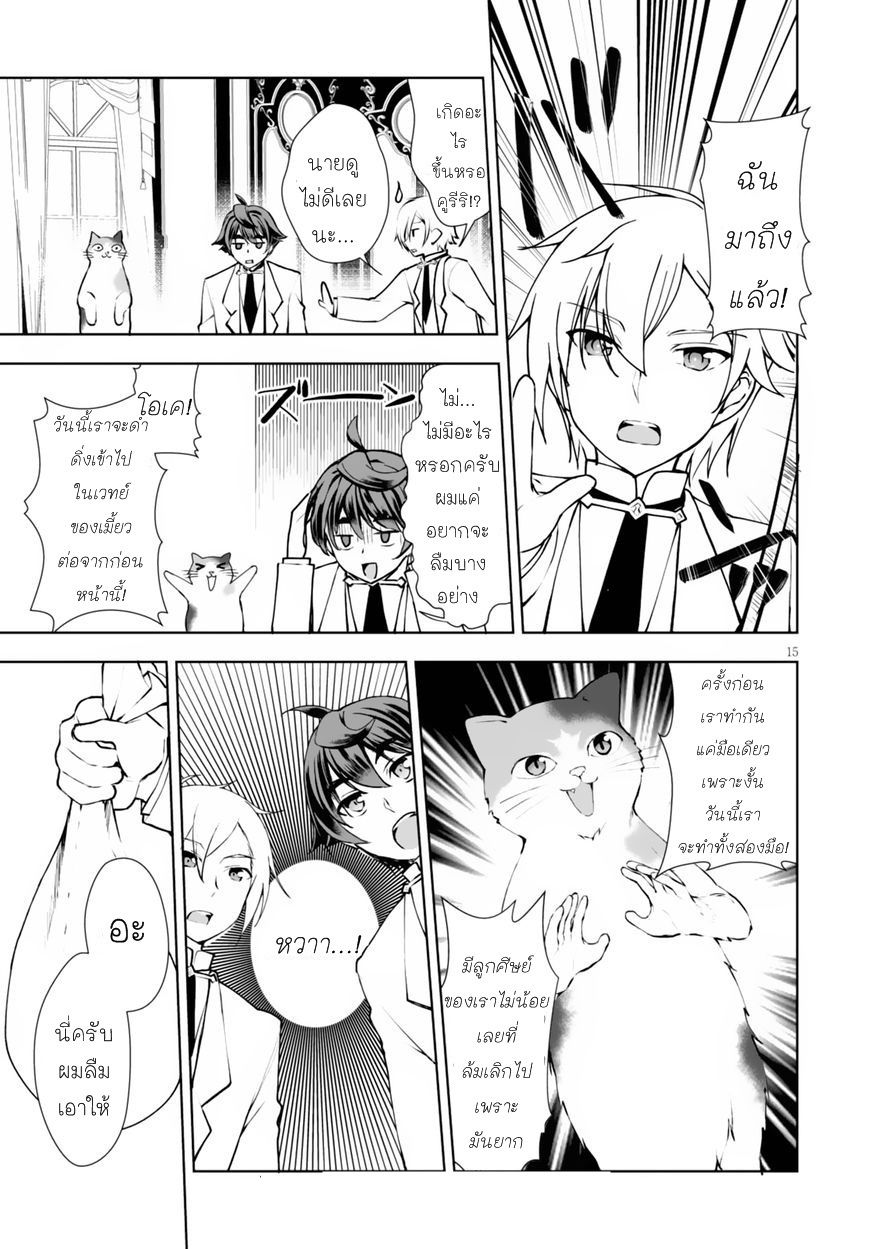 Botsuraku Youtei Nanode, Kajishokunin wo Mezasu 9-9