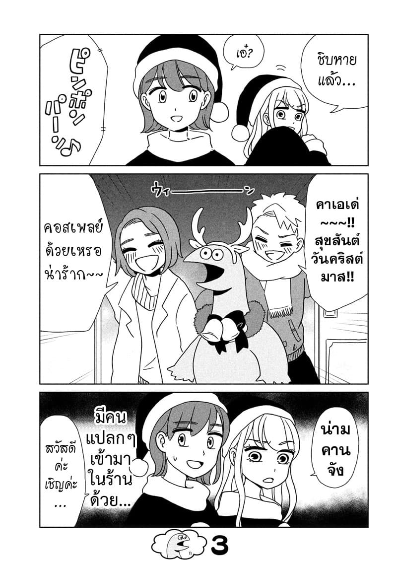 Gal and Dinosaur แกลกับไดโน 9-เมอรี่คริสต์มาส