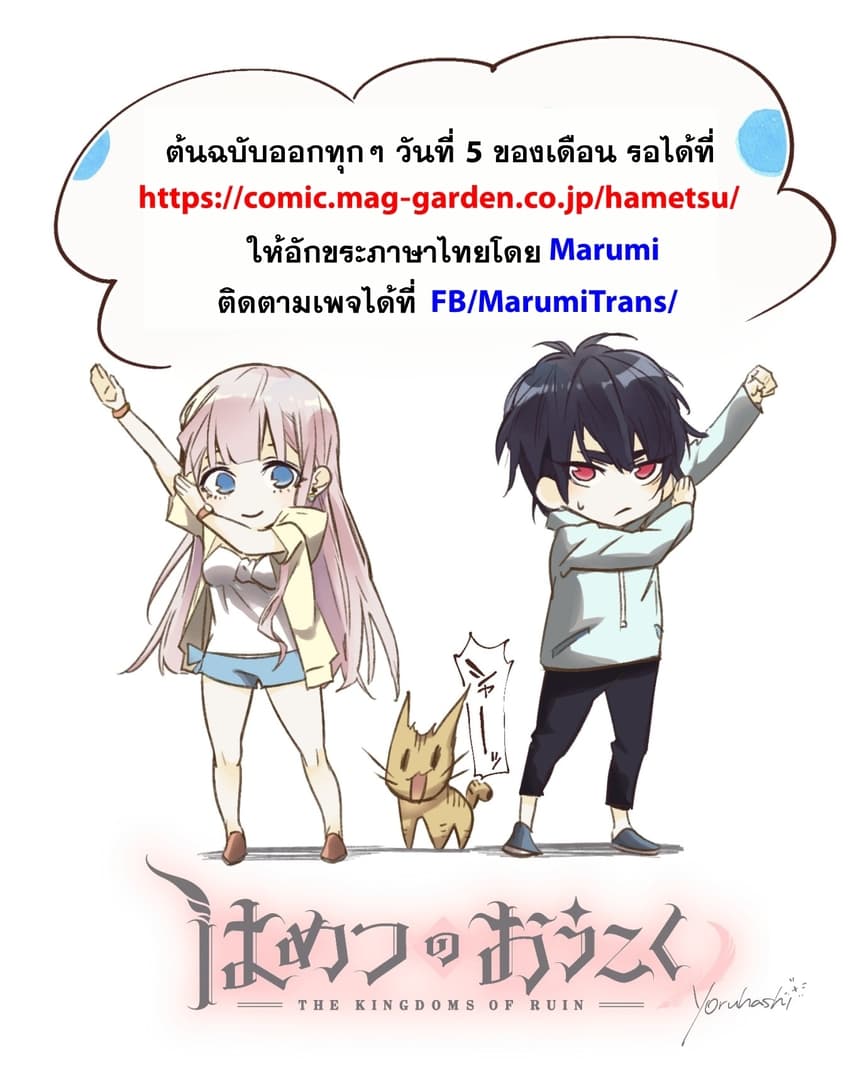 Hametsu no Oukoku อาณาจักรแห่งการล่มสลาย 7-ชีวิตประจำวันที่หวนคืน